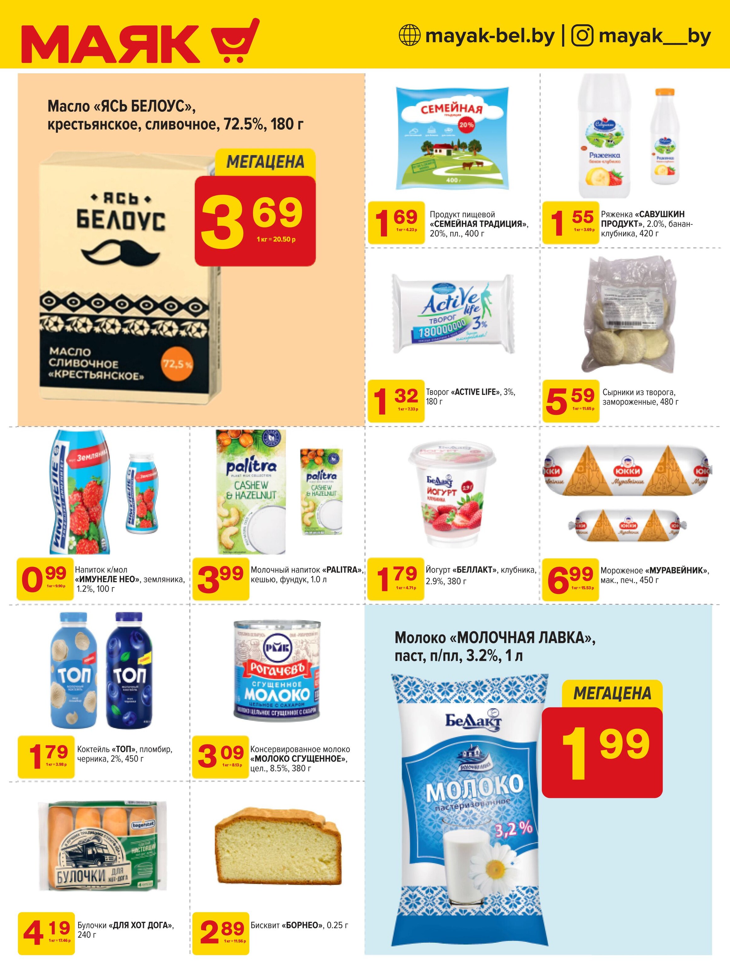 Акции и скидки в сети магазинов "Маяк" в ноябре 2024 года (с 11 по 24 ноября)