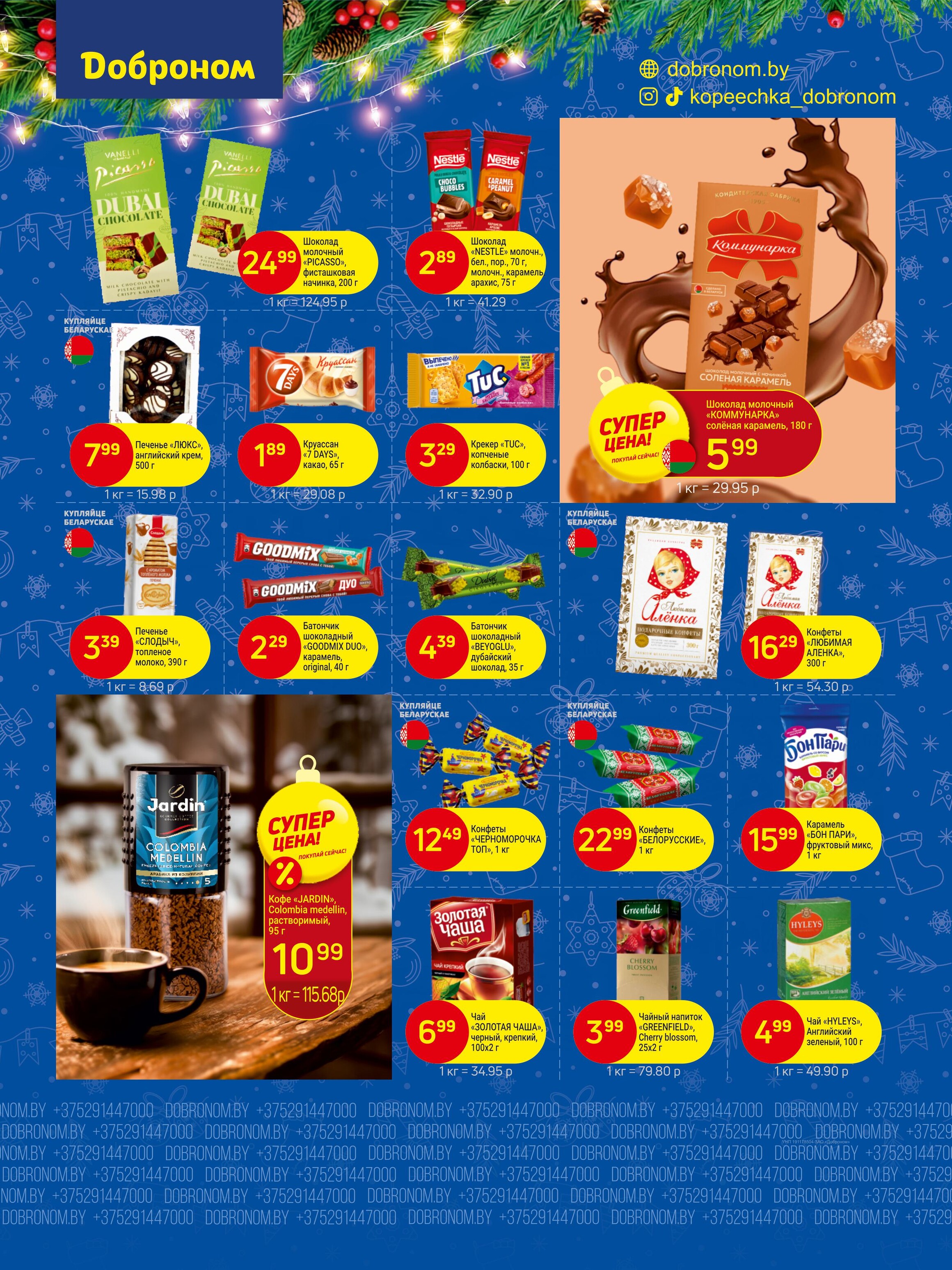 Акции и скидки в "Доброном" в январе 2026 года (с 5 по 18 января)