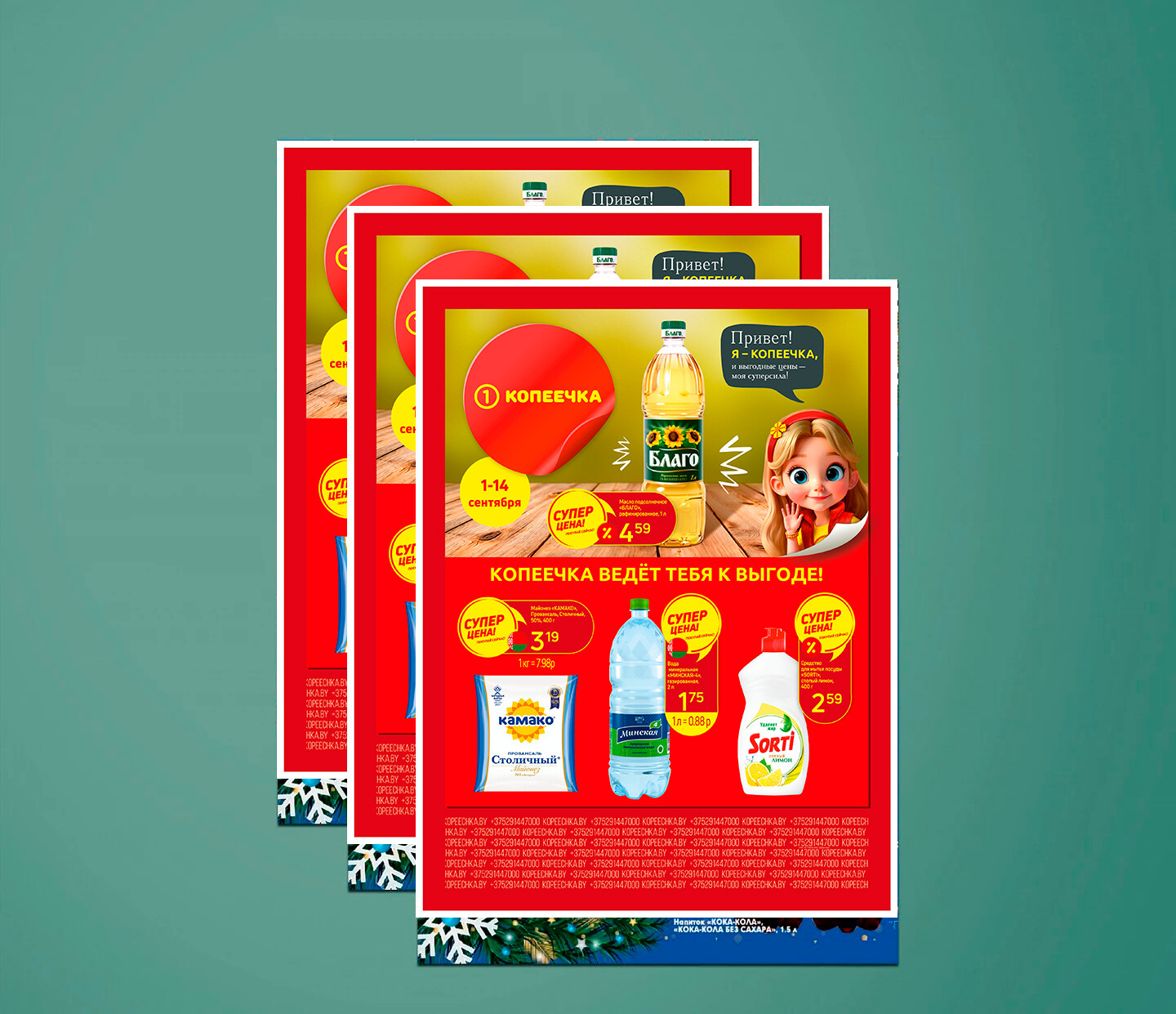 Акции и скидки в "Копеечка" с 1 по 14 сентября 2025 года