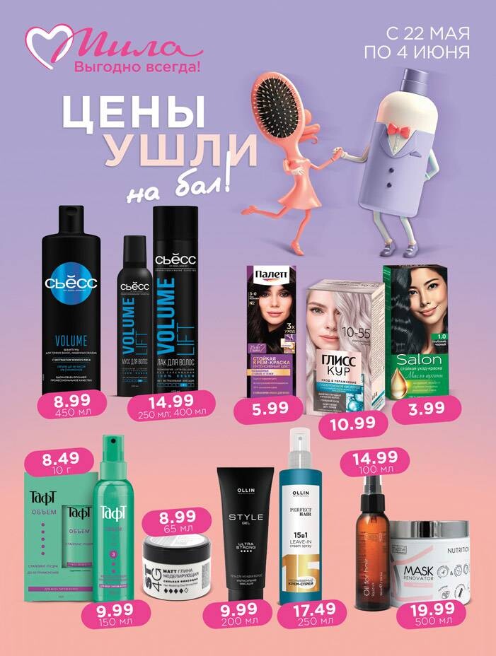 Акции и скидки в "Мила" в мае-июне 2025 года (с 22 мая по 4 июня)
