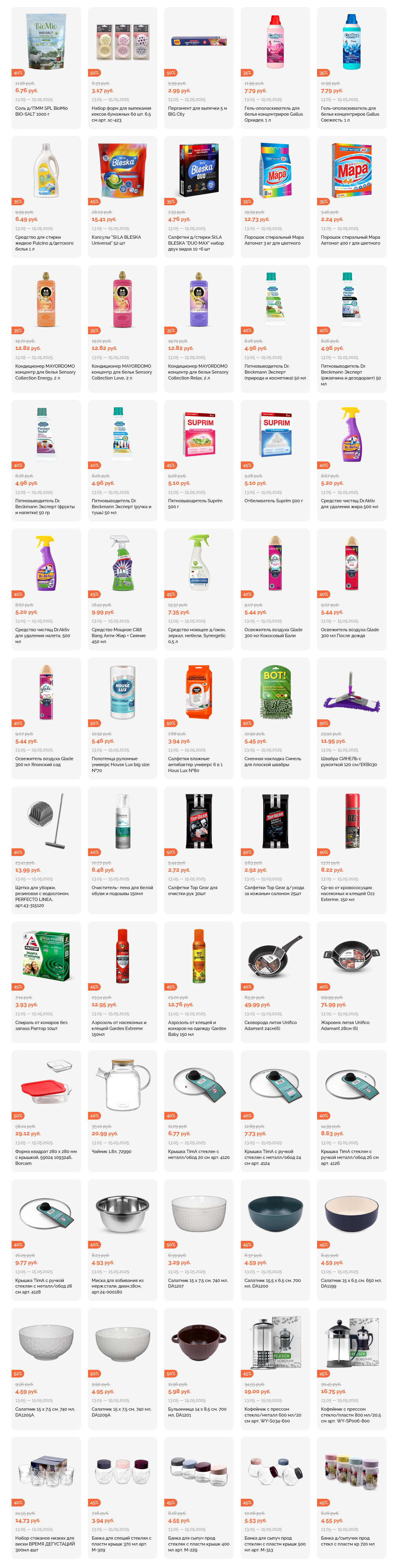 Акция "Марафон скидок" в гипермаркетах "Корона" в мае 2025 год (с 13 по 15 мая)