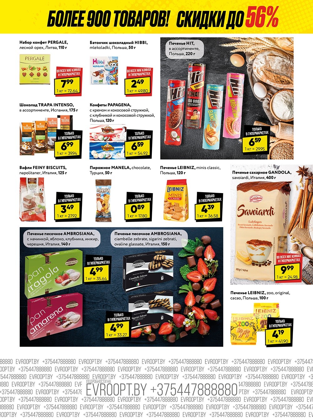 Акция "Глобальная распродажа" в сети магазинов "Евроопт" в феврале 2024 года (с 12 по 25 февраля)