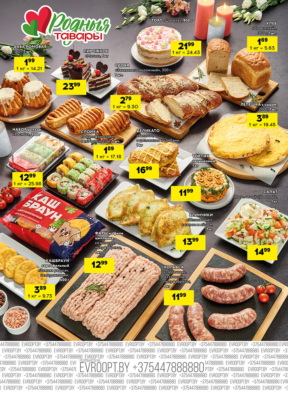 Акция "Черные цены" в гипермаркетах Евроопт в феврале 2026 года (с 13 по 14 февраля)