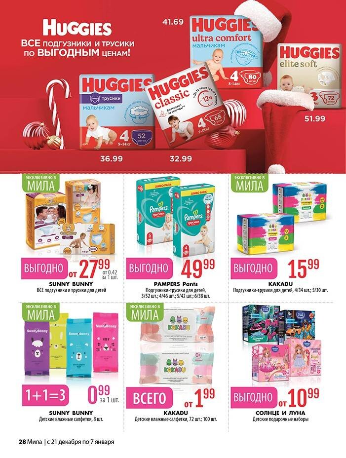 Акции и скидки в "Мила" в декабре-январе 2023-2024 года (с 21 декабря 2023 года по 7 января 2024 года)