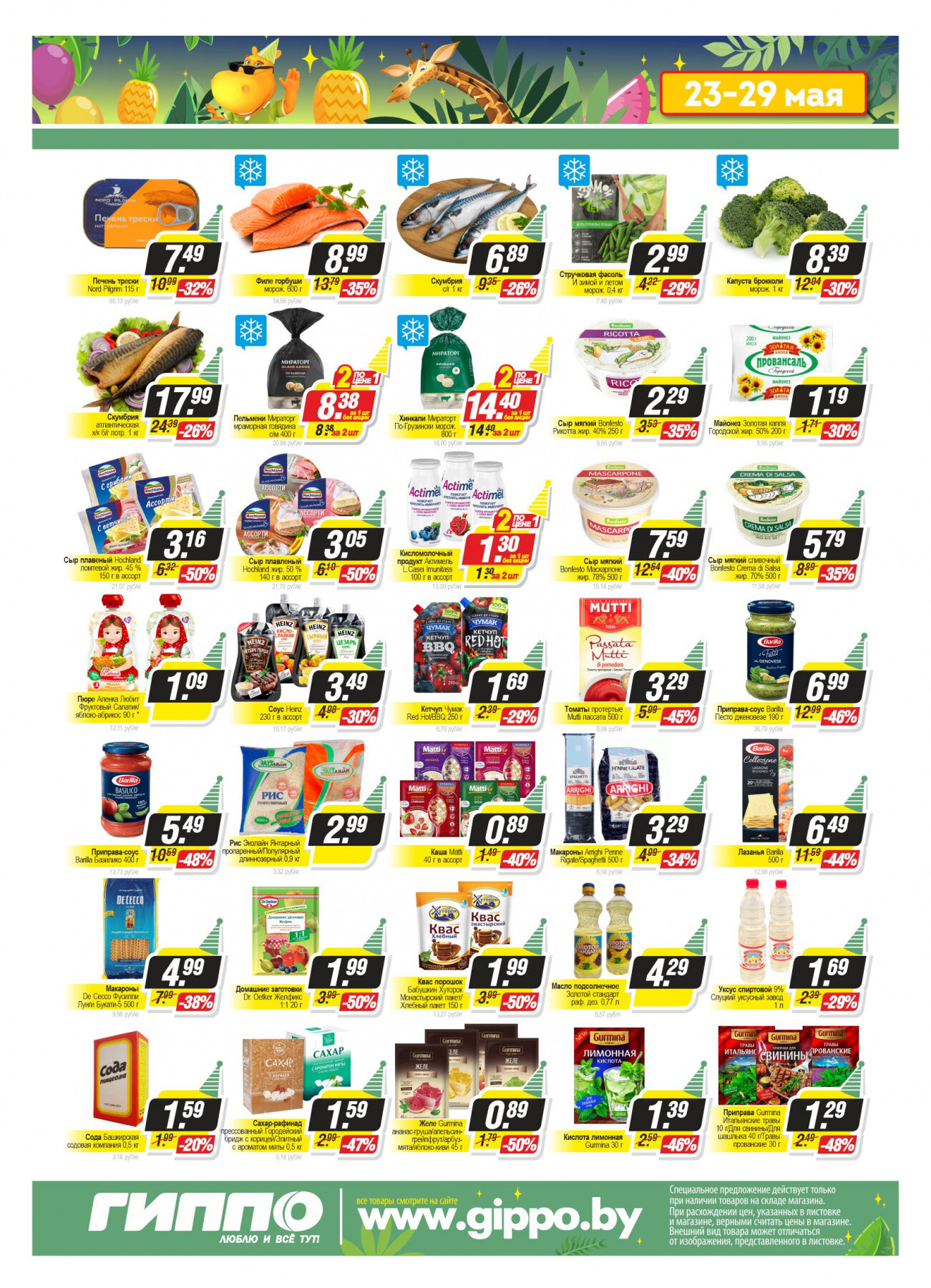 Акция ко Дню Рождения Гиппо с 23 по 29 мая 2022 года