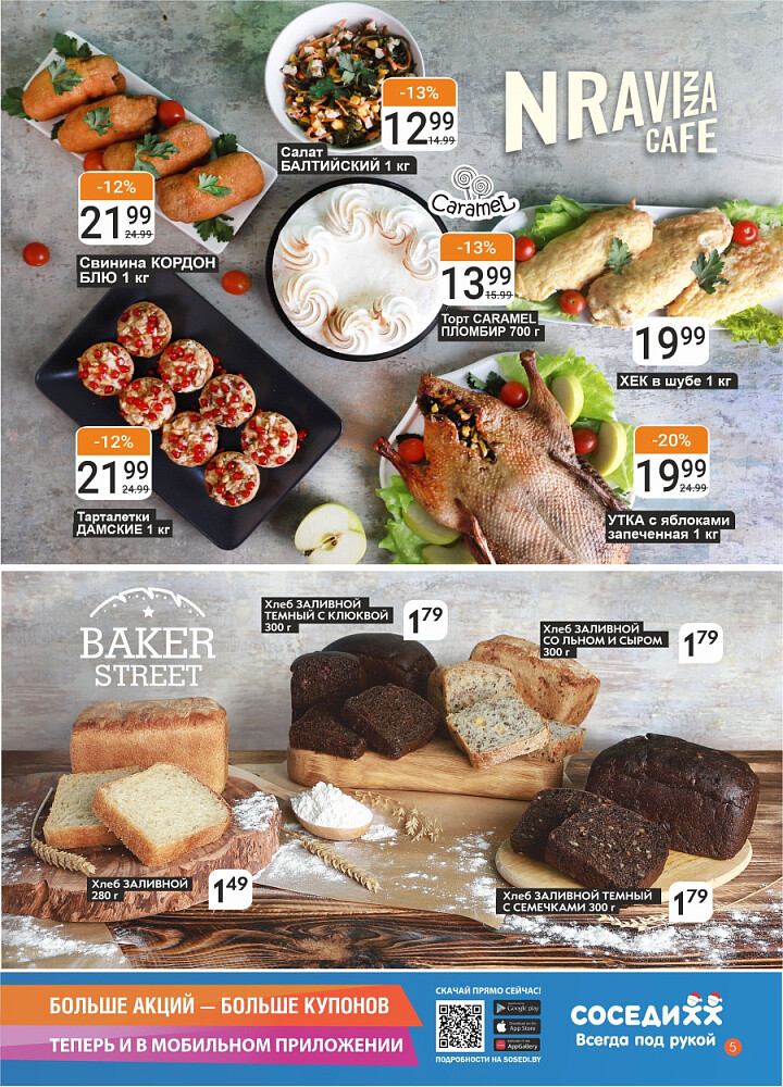 Акции и скидки в магазинах "Соседи" в декабре 2025 года (с 10 по 23 декабря)
