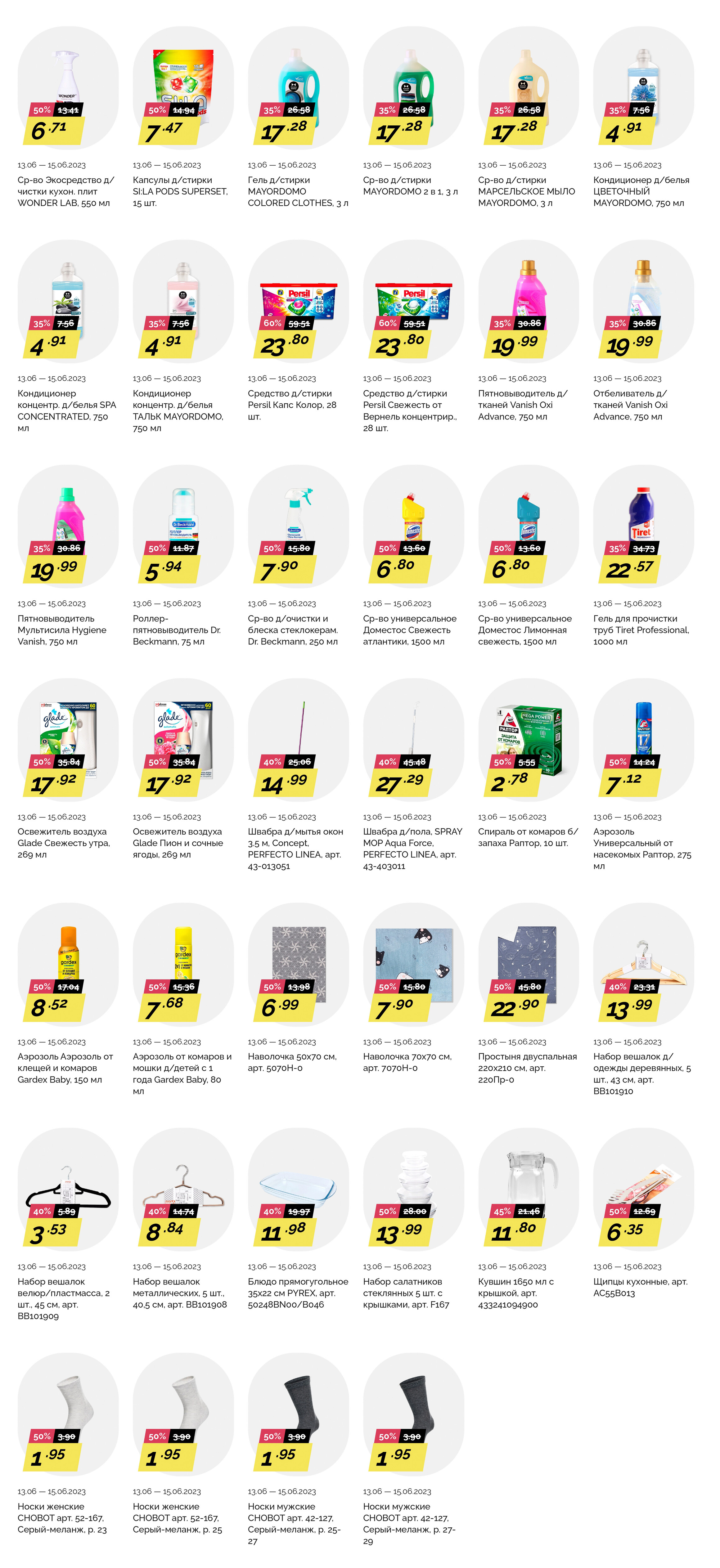 Акция "Товары за полцены" в гипермаркетах "Корона" в июне 2023 года (с 13 по 16 июня)