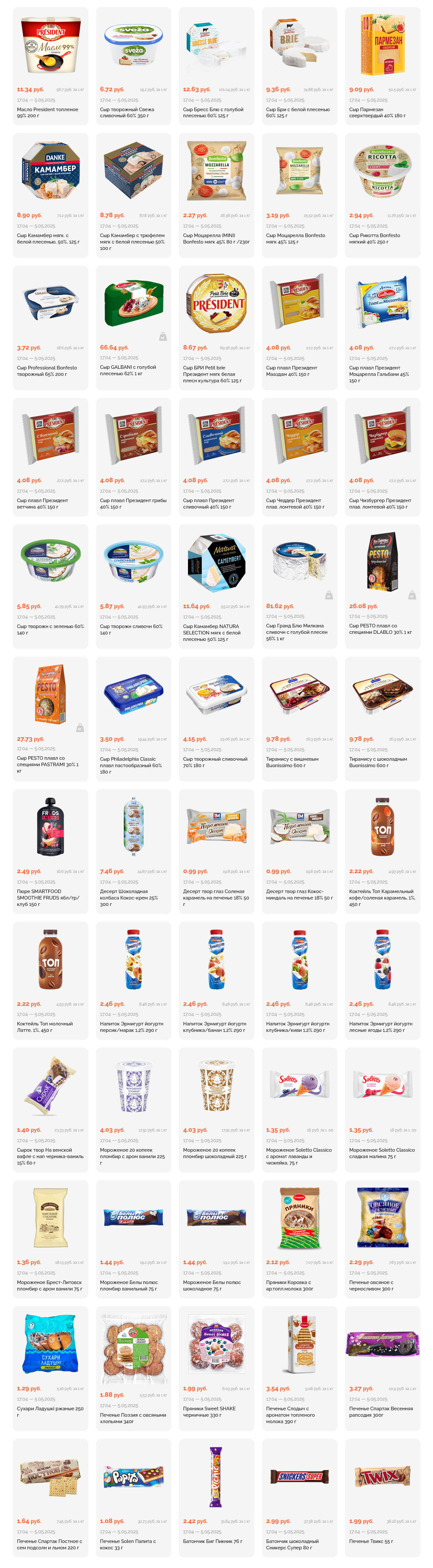 Акции и скидки в "Корона" в апреле-мае 2025 года (с 17 апреля по 5 мая)