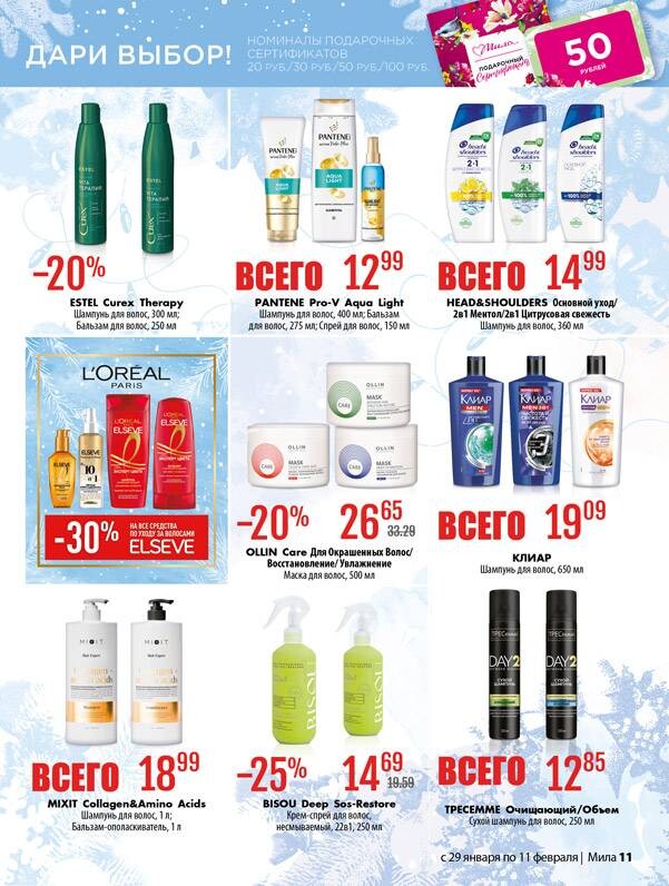 Акции и скидки в "Мила" в январе-феврале 2026 года (с 29 января по 11 февраля)