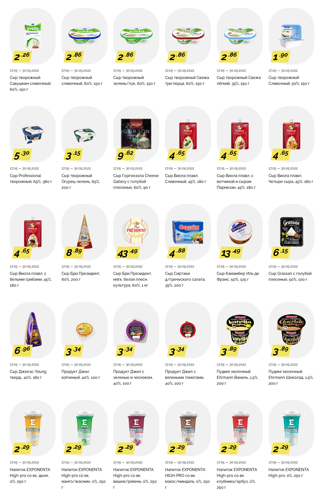 Акции и скидки в "Корона" в мае 2022 года (с 17 по 30 мая)