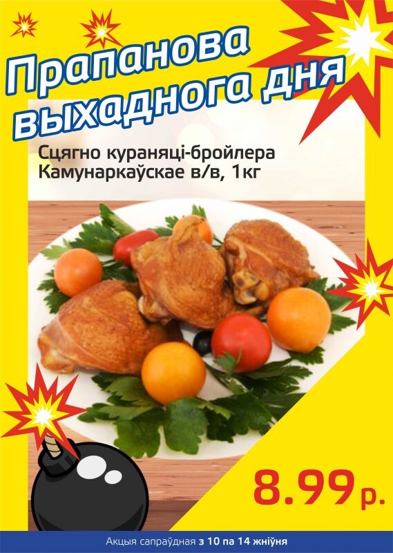 Акция "Бомба выходного дня" в "Мартин" в августе 2023 года (с 10 по 14 августа)