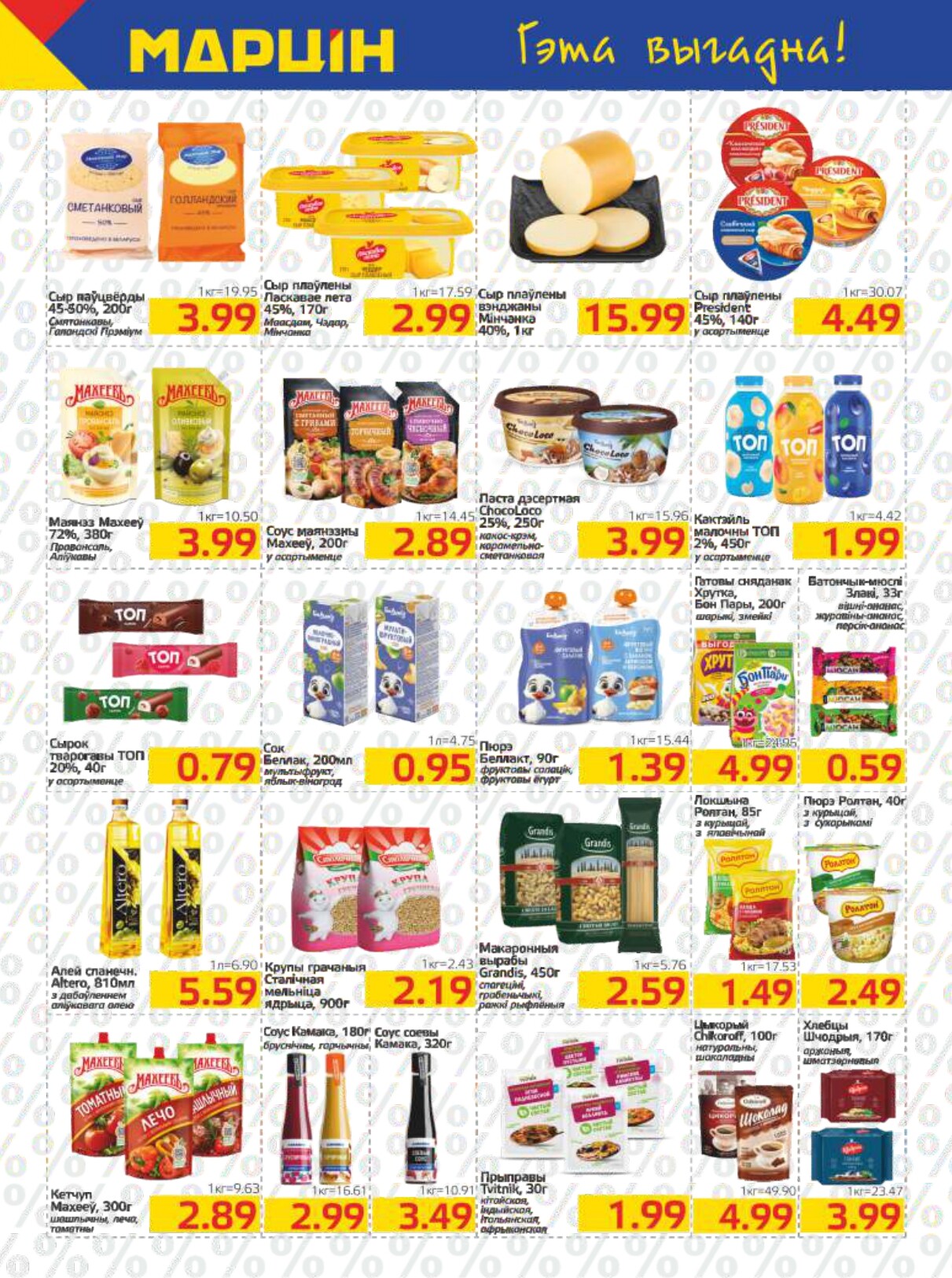 Акции и скидки в "Мартин" в феврале 2026 года (с 10 по 23 февраля)