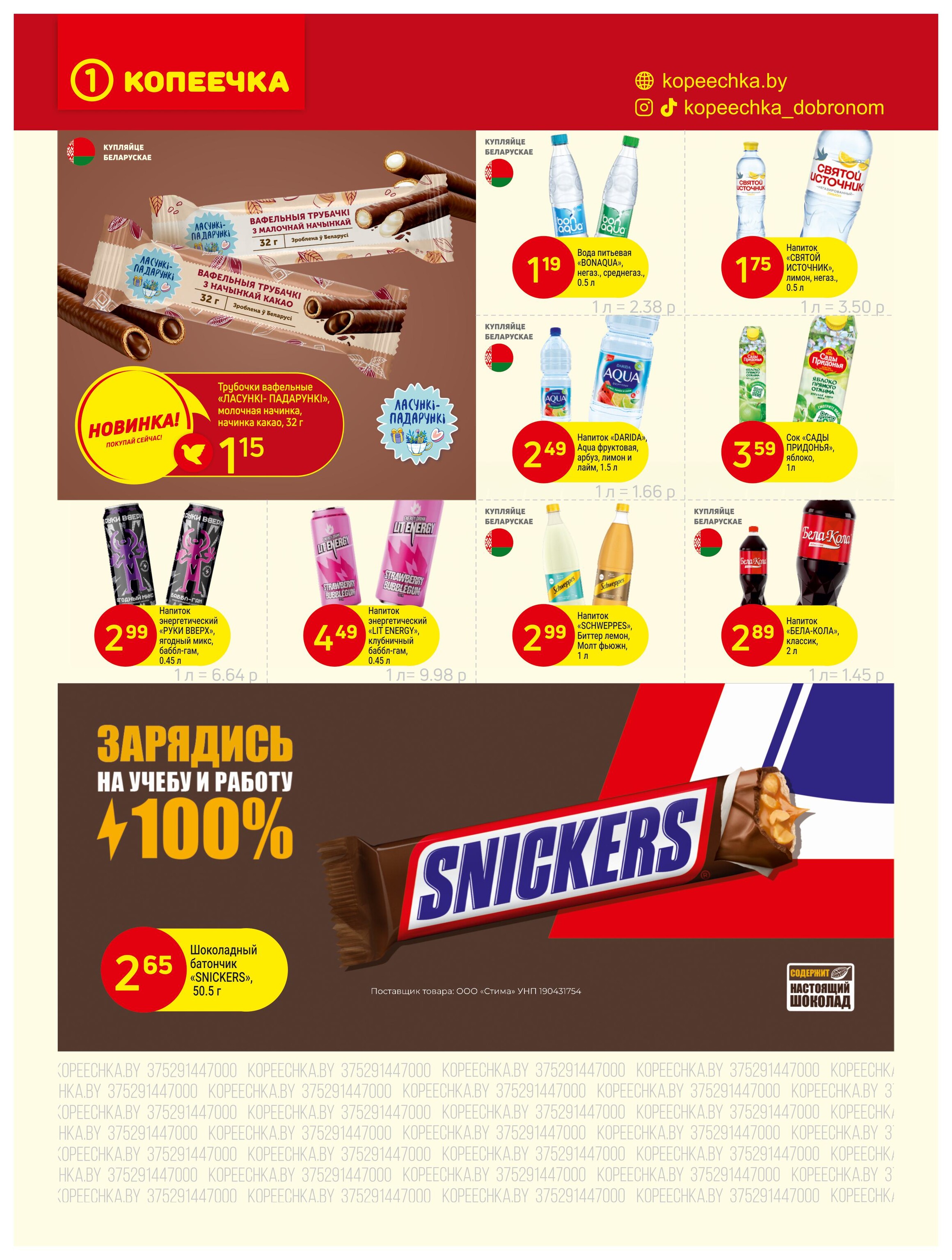 Акции и скидки в "Копеечка" в сентябре 2025 года (с 1 по 14 сентября)