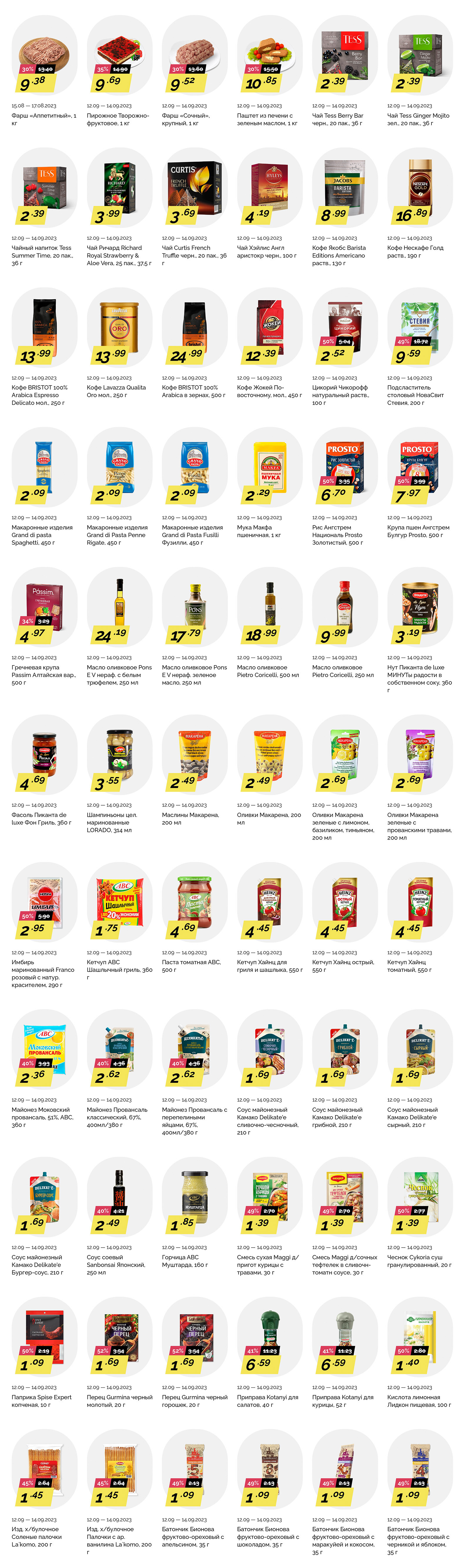 Акция "Марафон скидок" в гипермаркетах "Корона" в сентябре 2023 года (с 12 по 14 сентября)