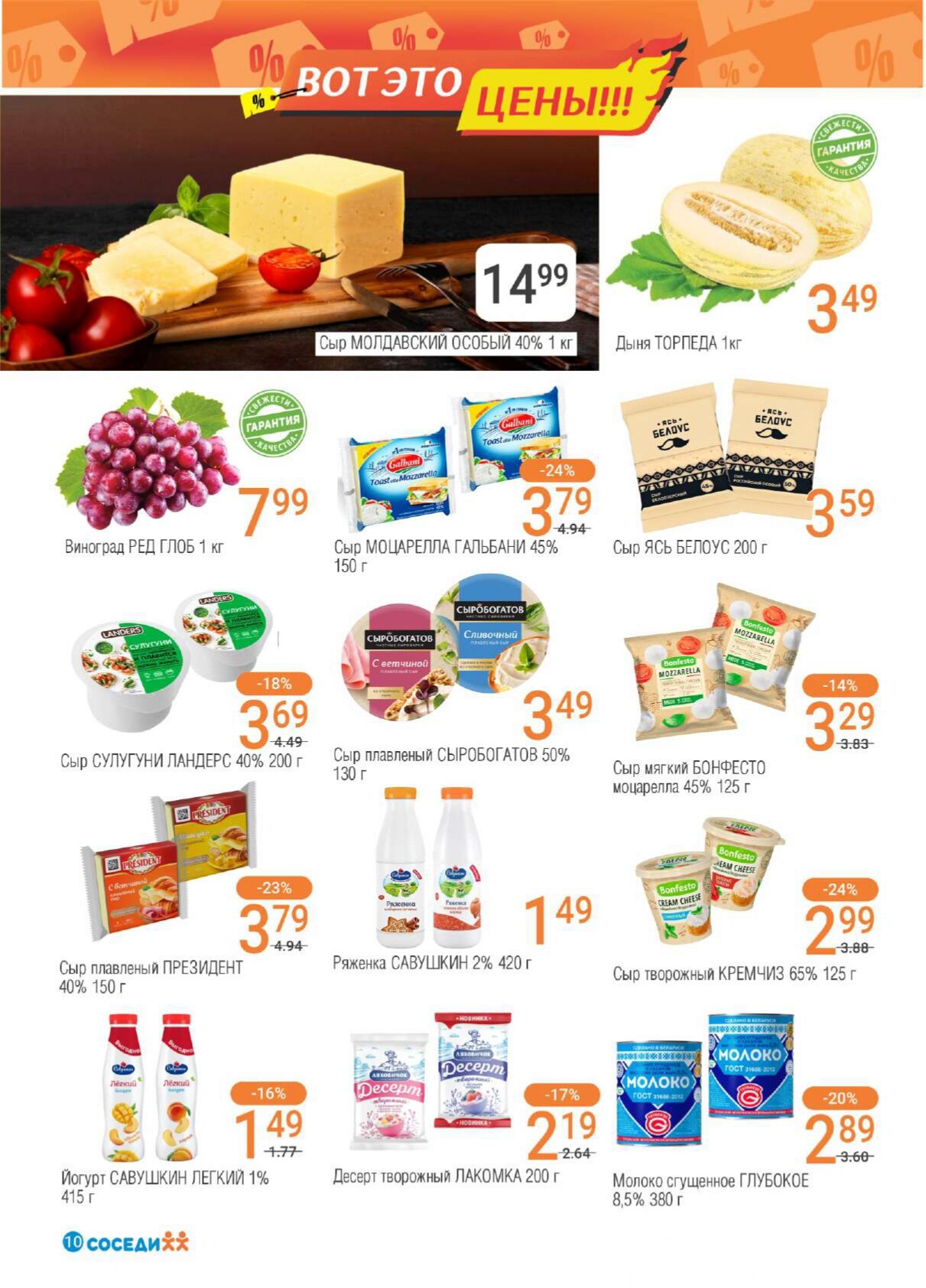 Акции и скидки в магазинах "Соседи" в августе-сентябре 2024 года (с 28 августа по 10 сентября)