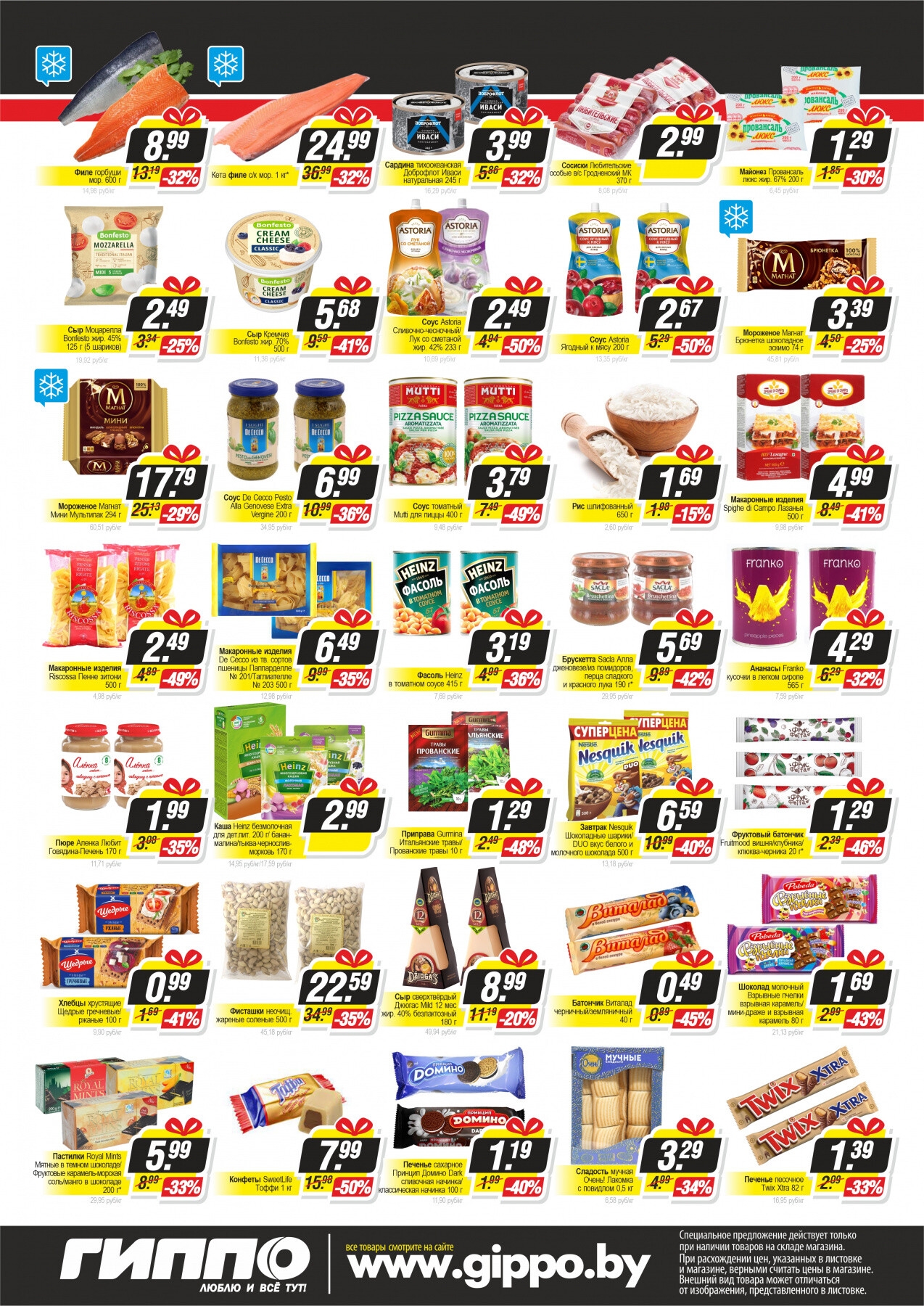 Акция "Черная пятница" в Гиппо в апреле-мае 2022 года (с 28 апреля по 1 мая)