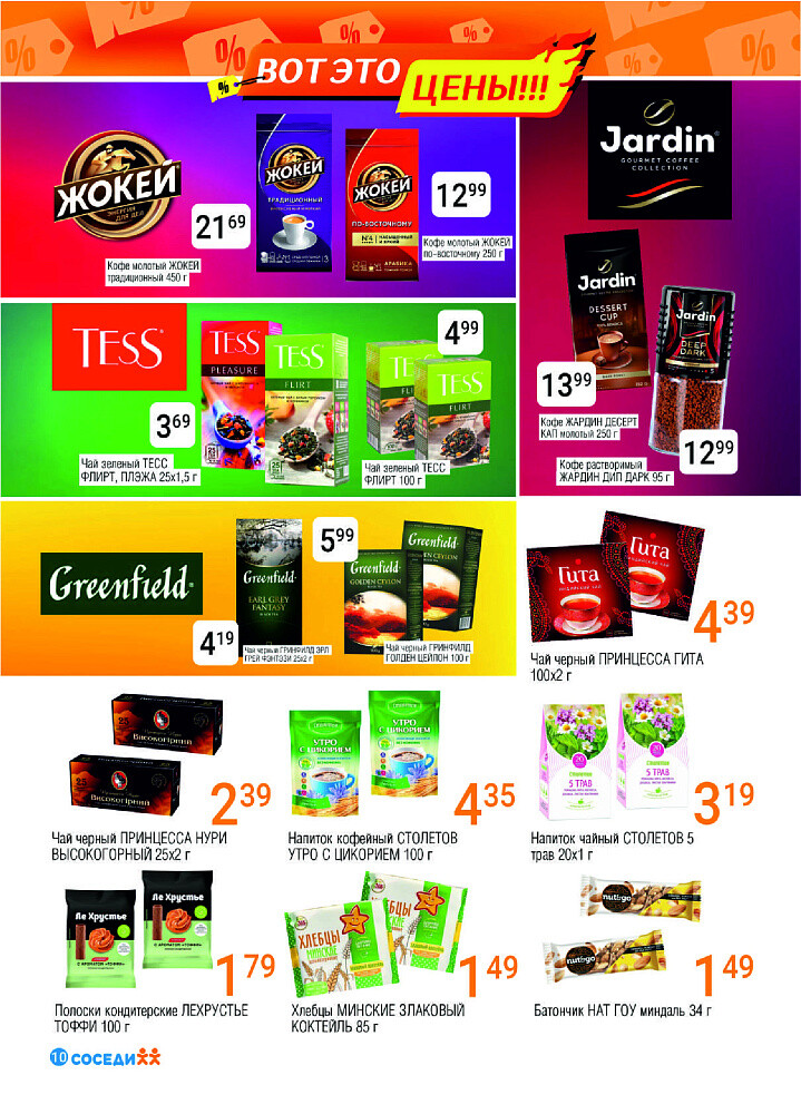 Акции и скидки в магазинах "Соседи" в июне-июле 2025 года (с 18 июня по 1 июля)