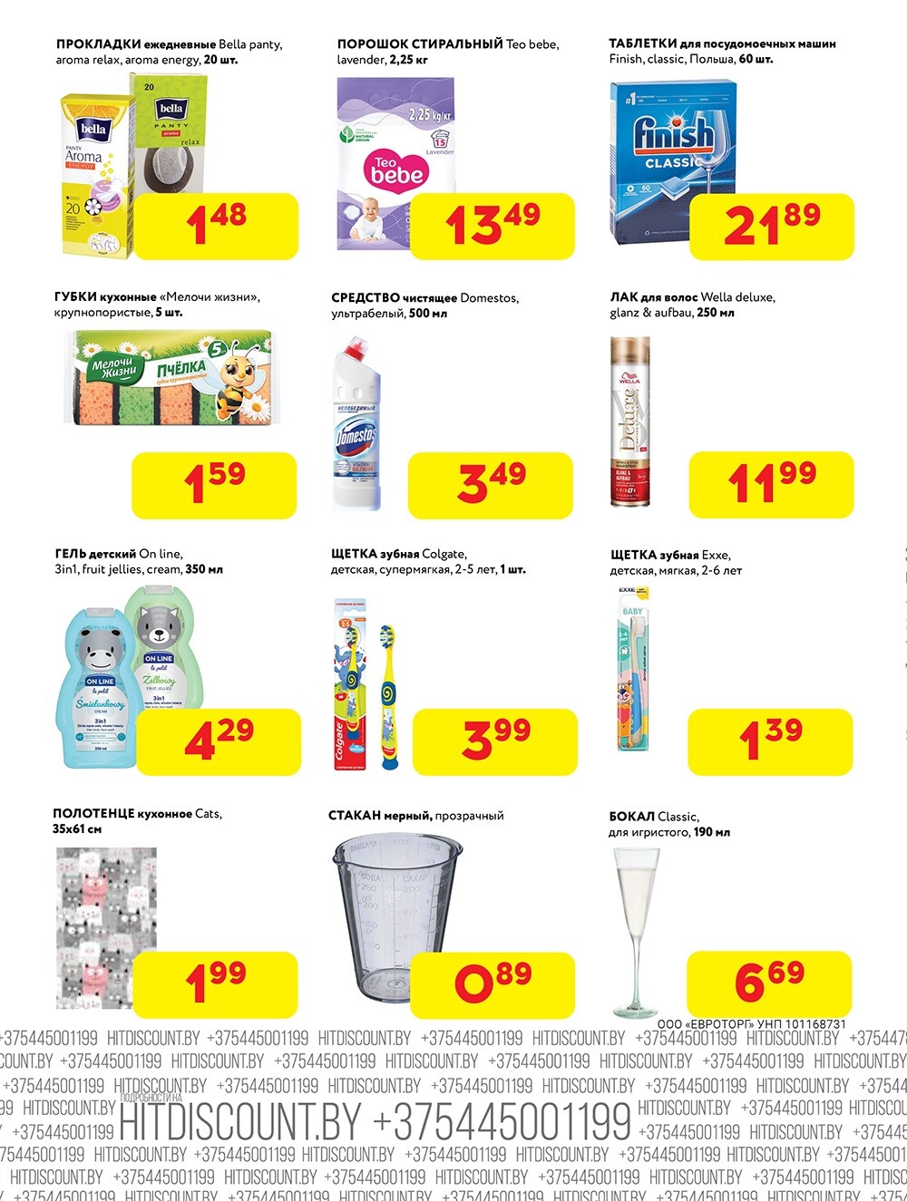 Акция "Хитовая распродажа" в Хит в октябре-ноябре 2024 года (с 21 октября по 3 ноября)