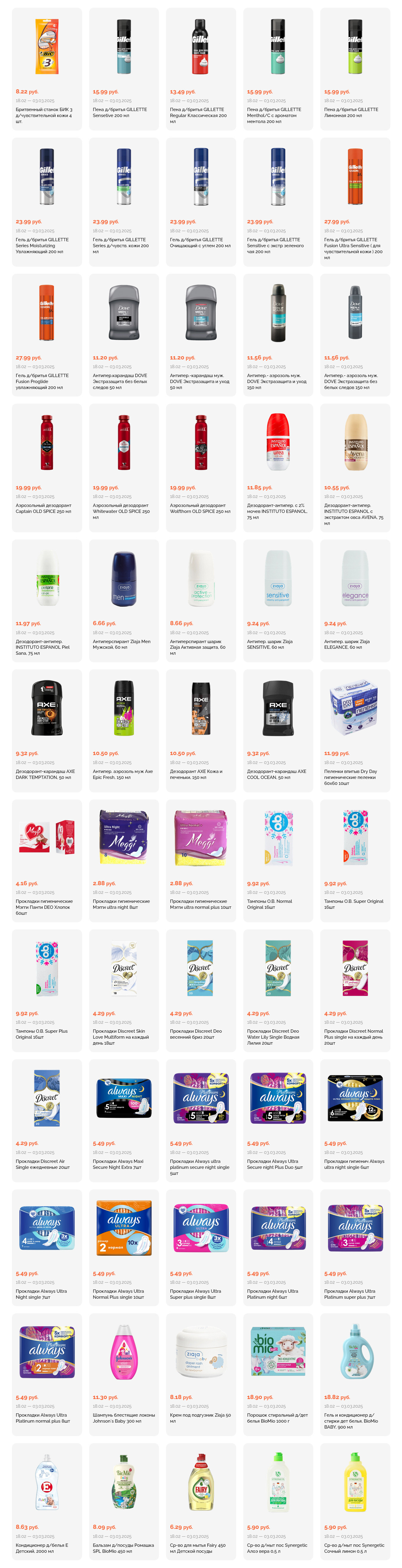 Акции и скидки в "Корона" в феврале-марте 2025 года (с 18 февраля по 3 марта)