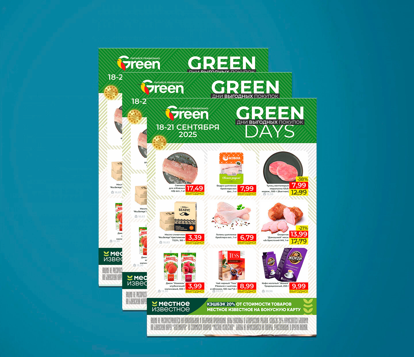 Акция "Green days" в Грин (Green) с 18 по 21 сентября 2025 года
