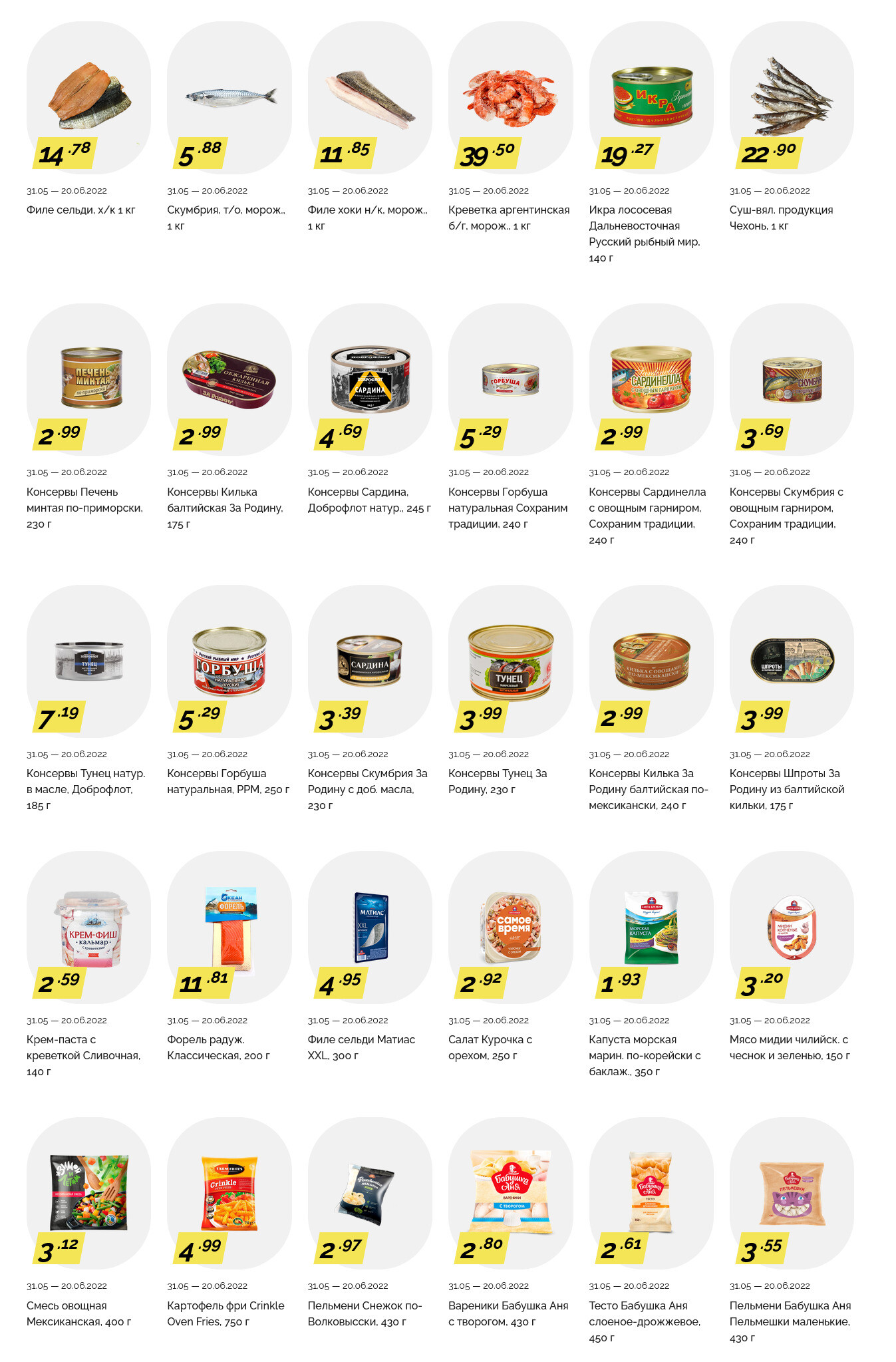 Акции и скидки в "Корона" в мае-июне 2022 года (с 31 мая по 20 июня)