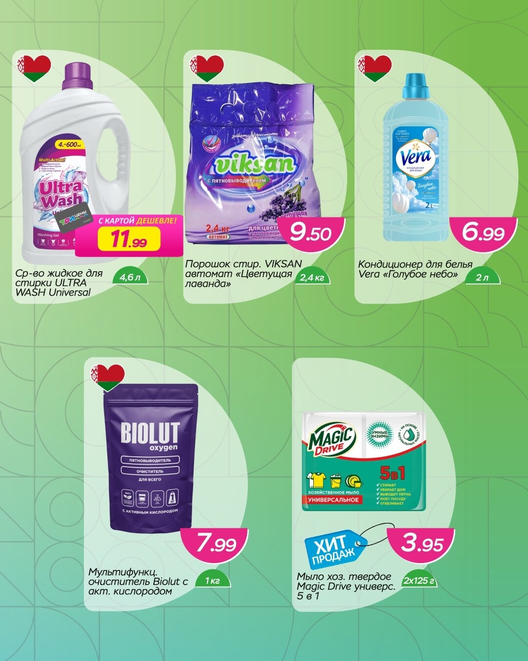 Акции и скидки в Три цены в январе-феврале 2026 года (с 28 января по 10 февраля)