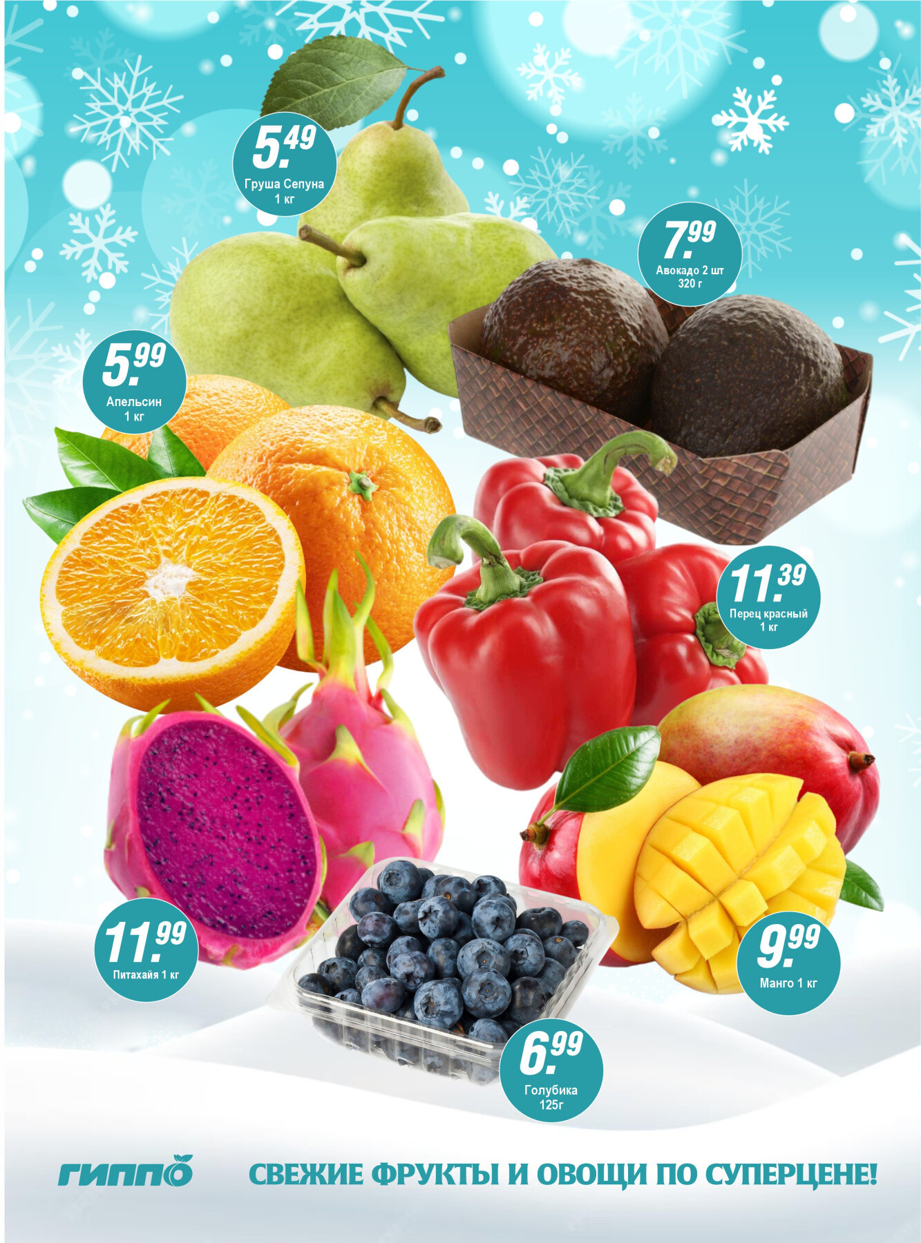 Акция "Гиперскидка" в Гиппо в феврале 2026 года (с 3 по 9 февраля)