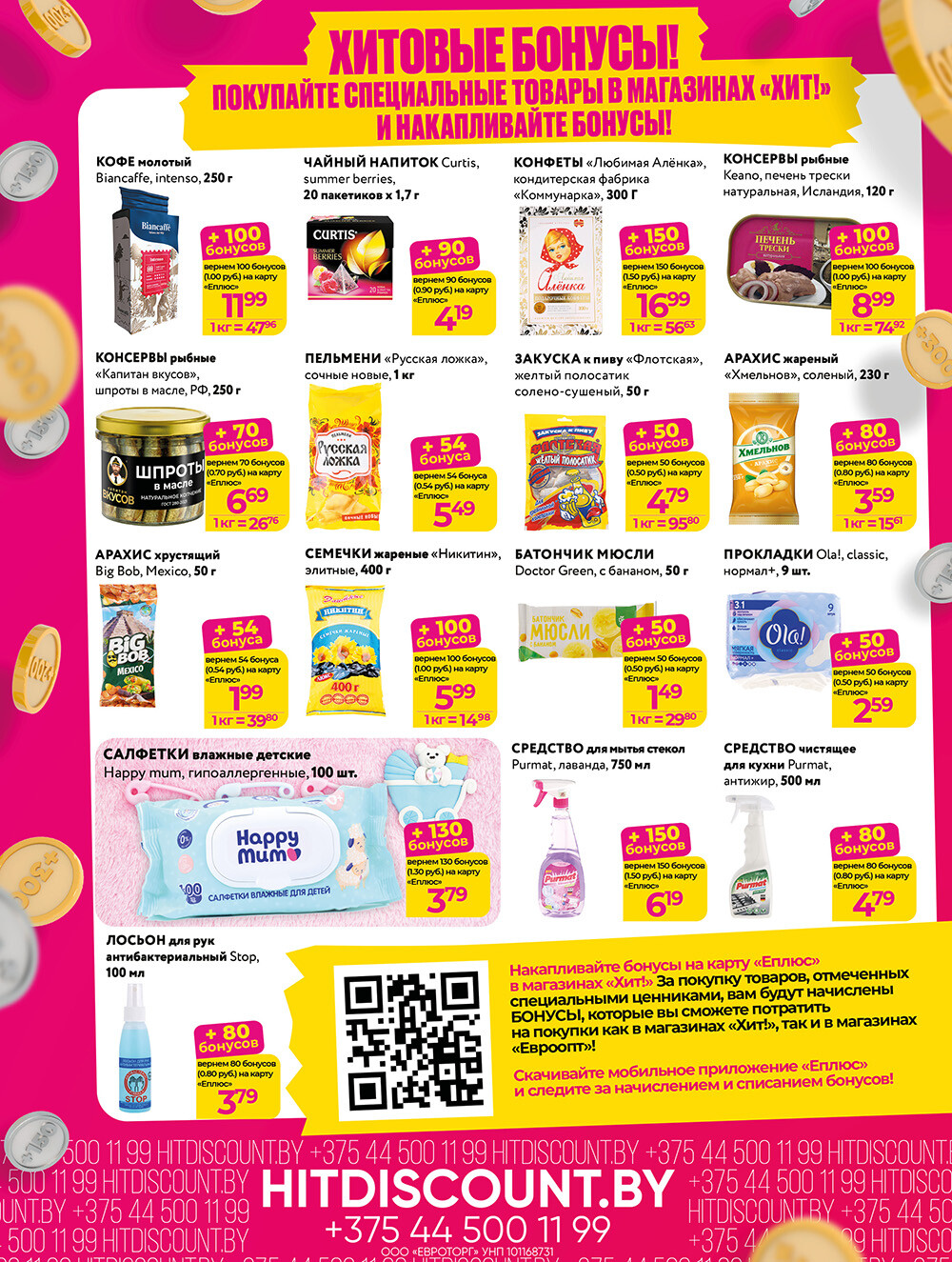 Акции и скидки в Хит в феврале-марте 2025 года (с 17 февраля по 2 марта)