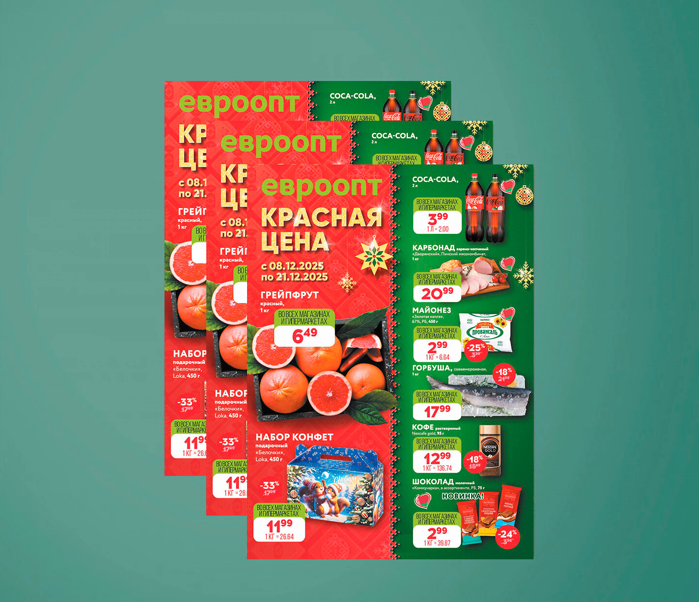 Акция "Красная цена" в Евроопт с 8 по 21 декабря 2025 года