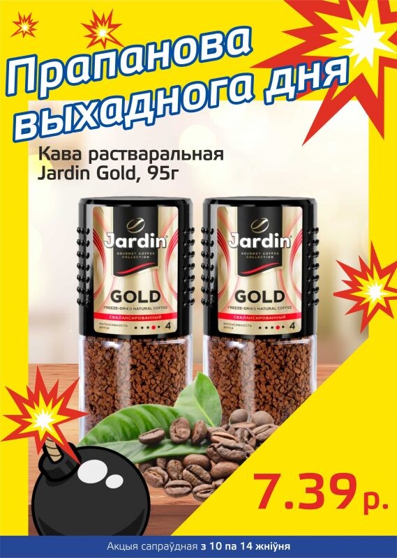 Акция "Бомба выходного дня" в "Мартин" в августе 2023 года (с 10 по 14 августа)