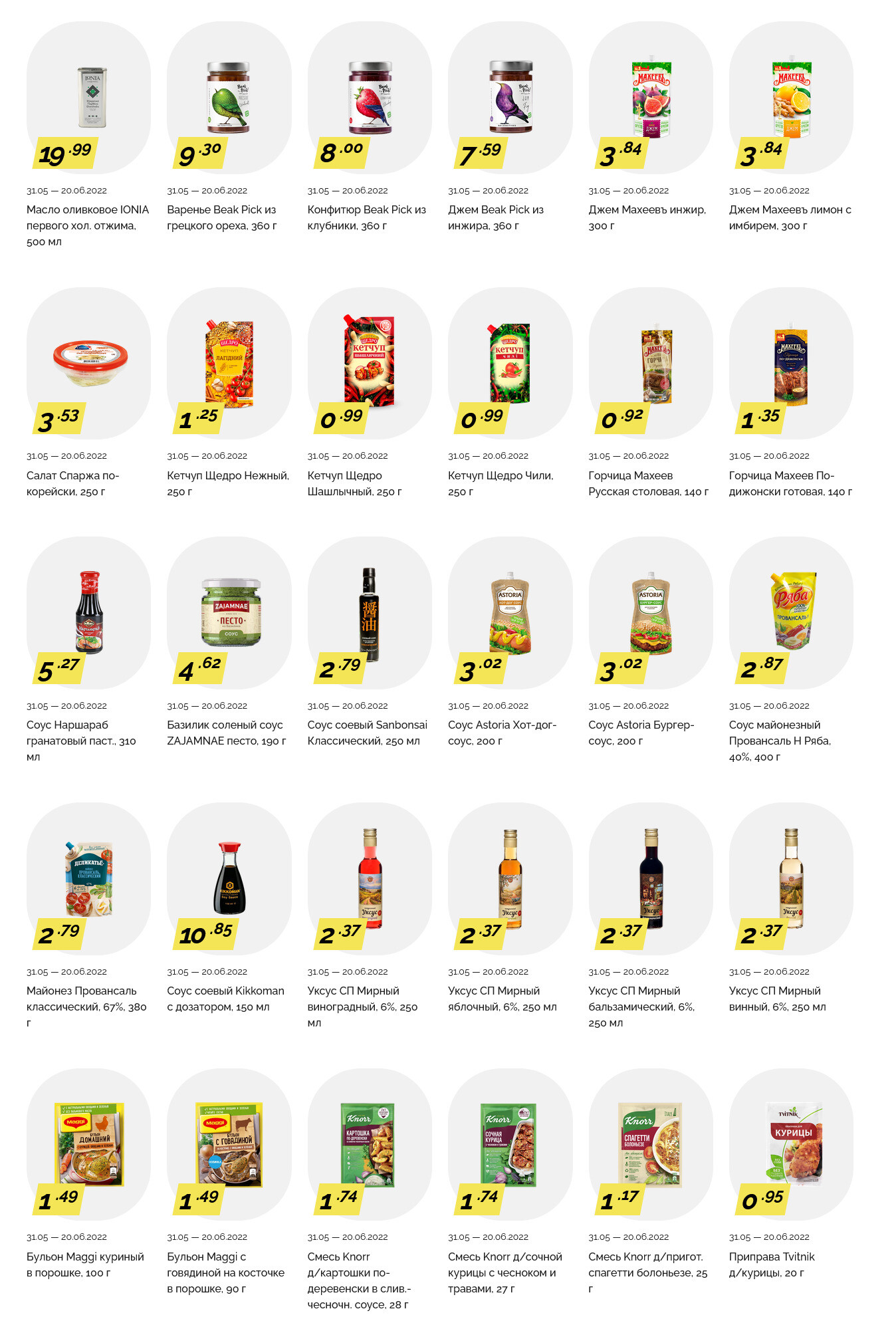 Акции и скидки в "Корона" в мае-июне 2022 года (с 31 мая по 20 июня)