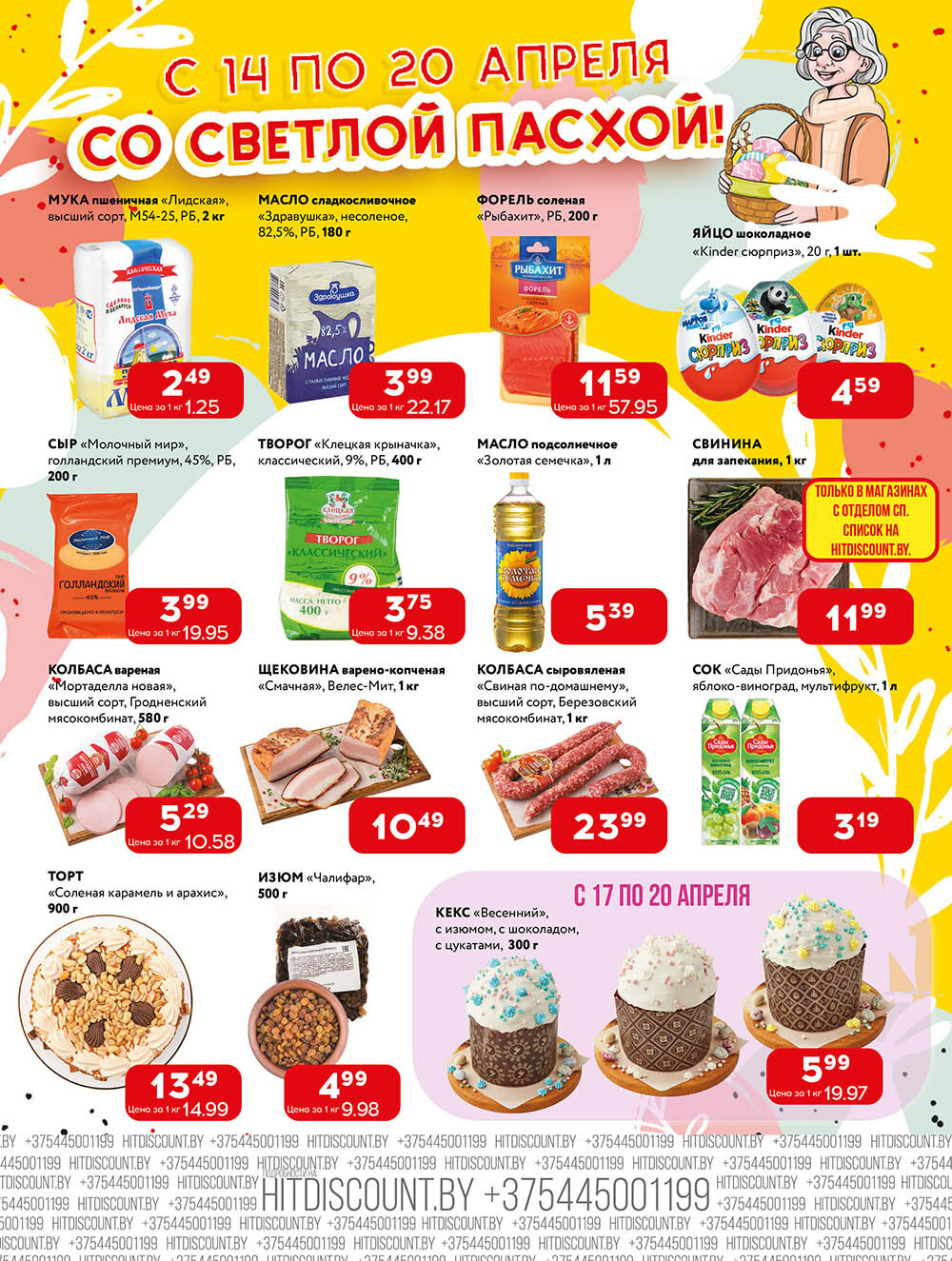 Акции и скидки в Хит в апреле 2025 года (с 14 по 27 апреля)
