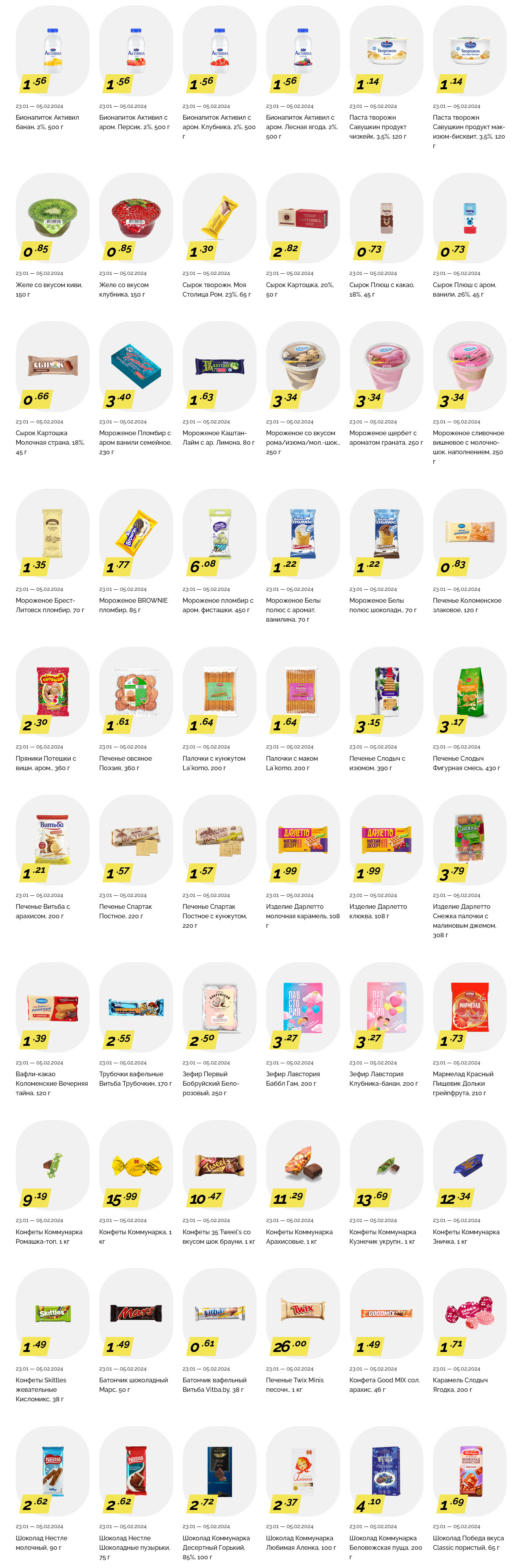 Акции и скидки в "Корона" в январе-феврале 2024 года (с 23 января по 5 февраля)