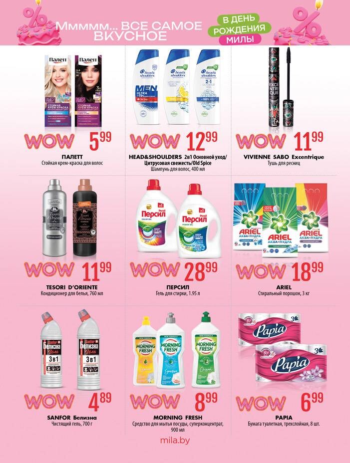 Акции и скидки в "Мила" в июле 2025 года (с 10 по 30 июля)