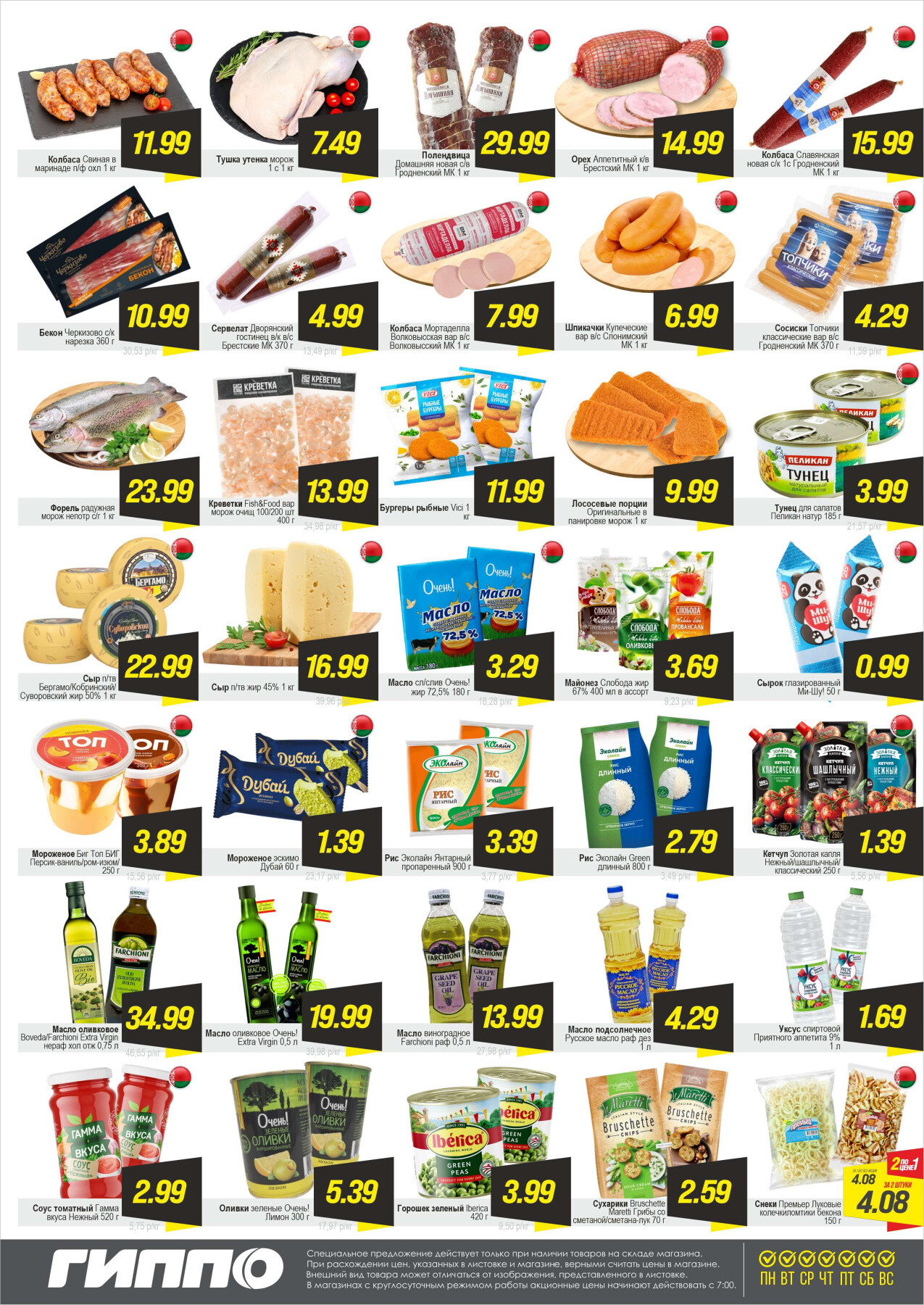 Акция "Гиперскидка" в Гиппо в июле 2025 года (с 24 по 30 июля)