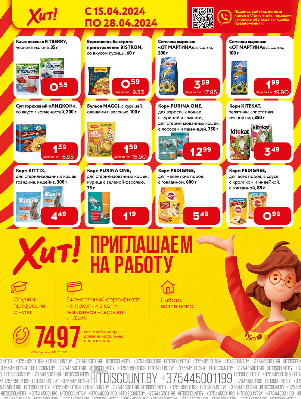 Акции и скидки в Хит в апреле 2024 года (с 15 по 28 апреля)