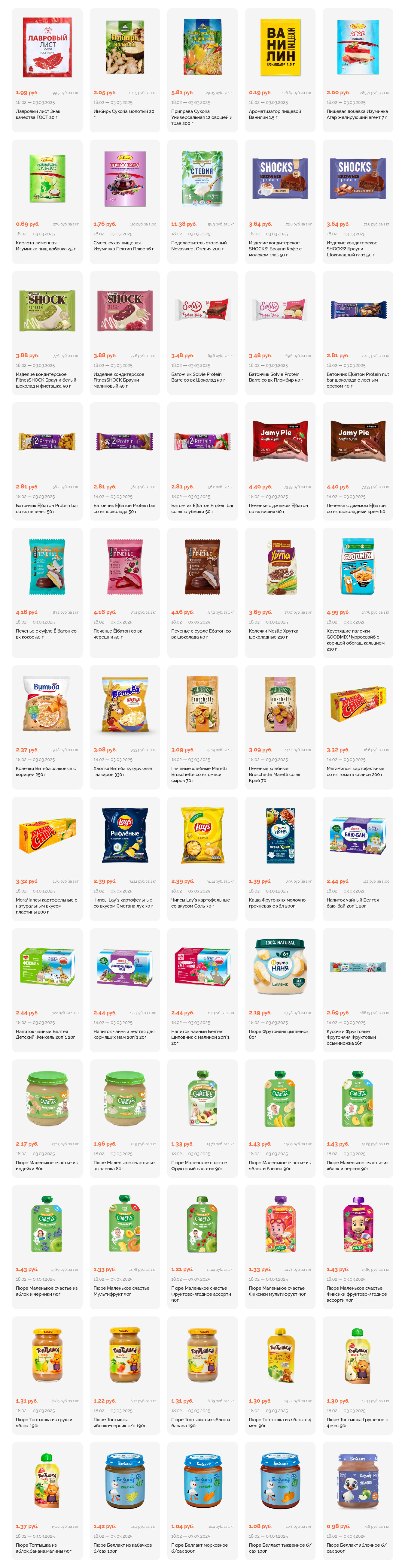 Акции и скидки в "Корона" в феврале-марте 2025 года (с 18 февраля по 3 марта)