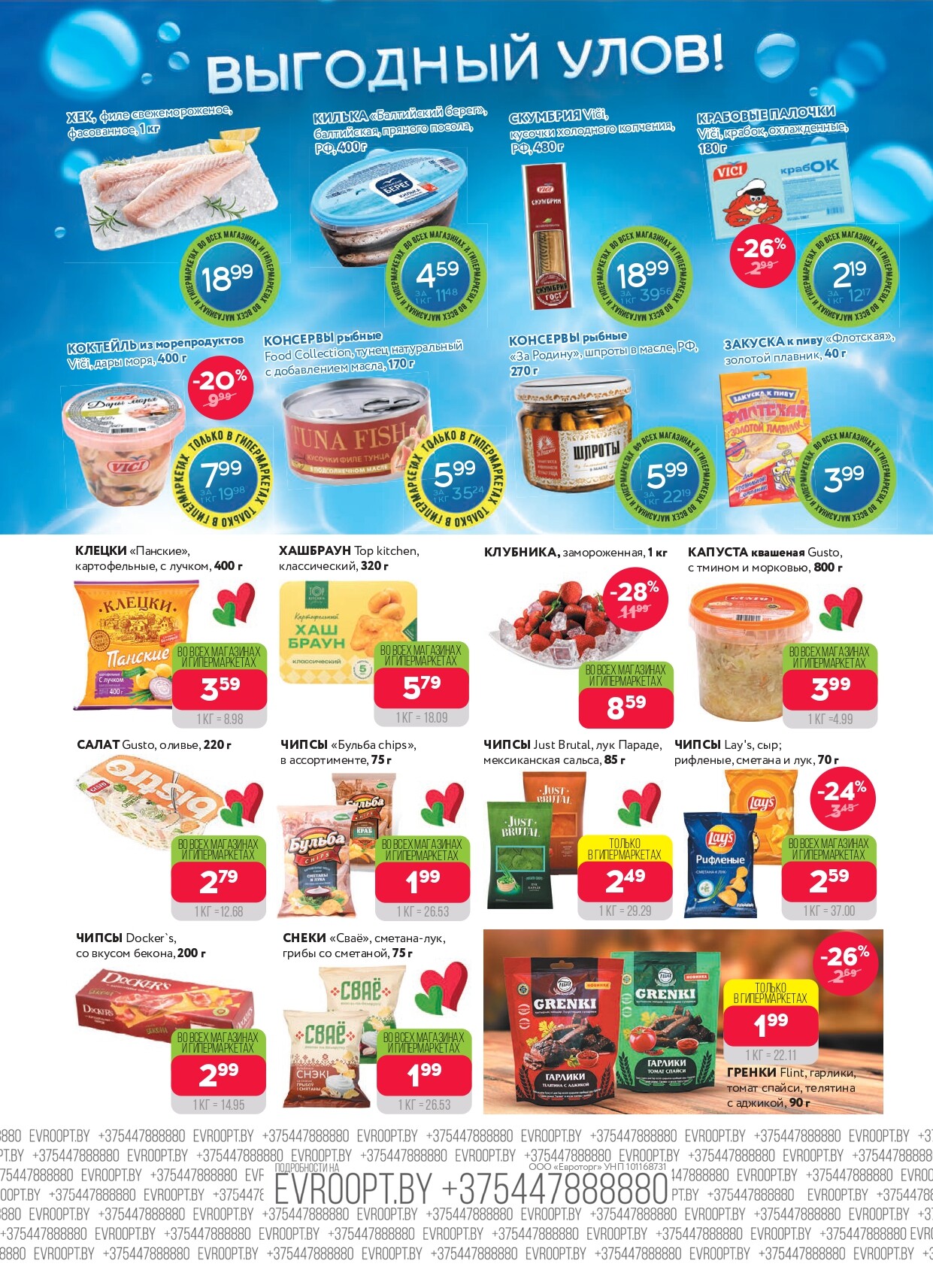 Акция "Красная цена" в сети магазинов "Евроопт" в феврале 2026 года (с 2 по 15 февраля)