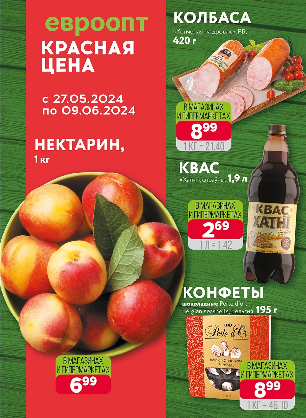 Акция "Красная цена" в сети магазинов "Евроопт" в мае-июне 2024 года (с 27 мая по 9 июня)