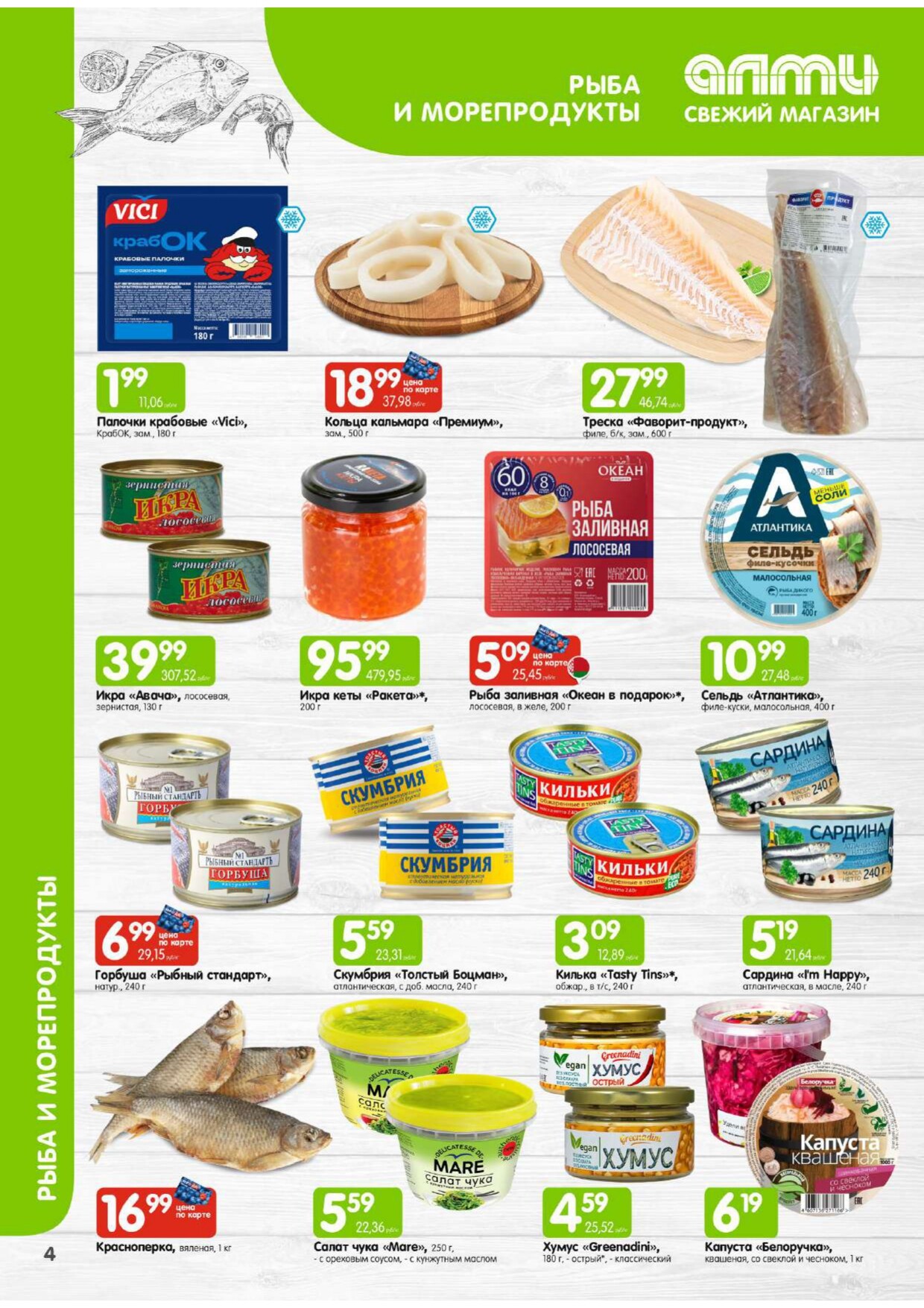 Акции и скидки в универсамах "Алми" в феврале 2026 года (с 1 по 28 февраля)