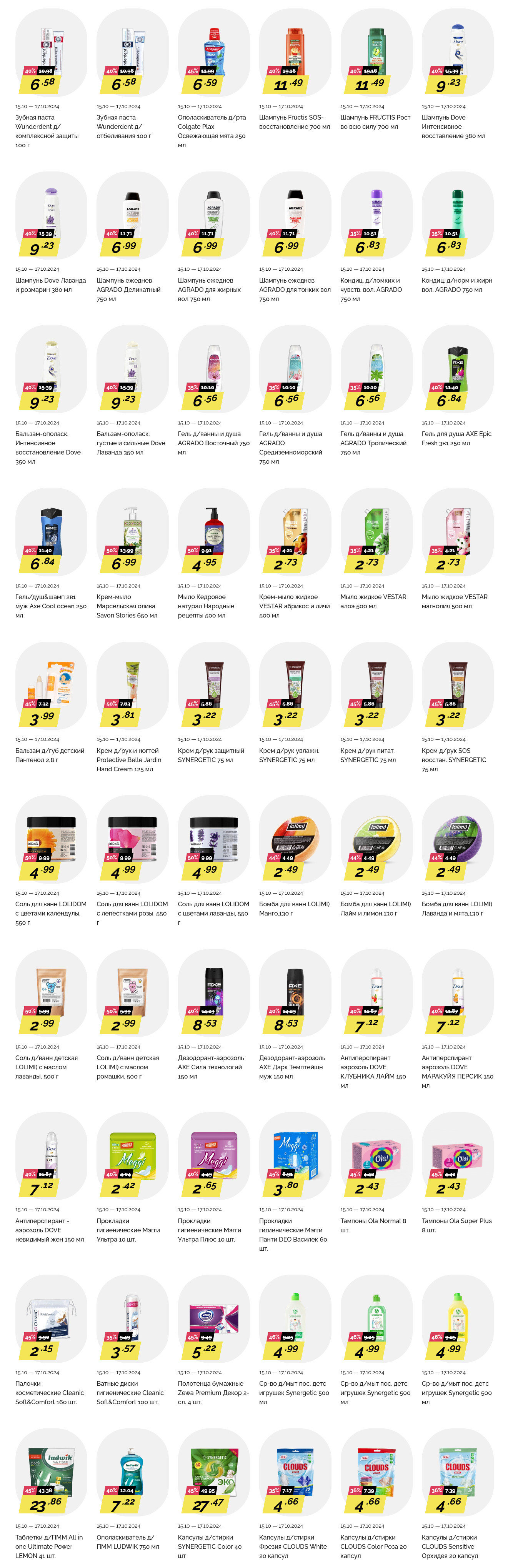 Акция "Марафон скидок" в гипермаркетах "Корона" в октябре 2024 год (с 15 по 17 октября)