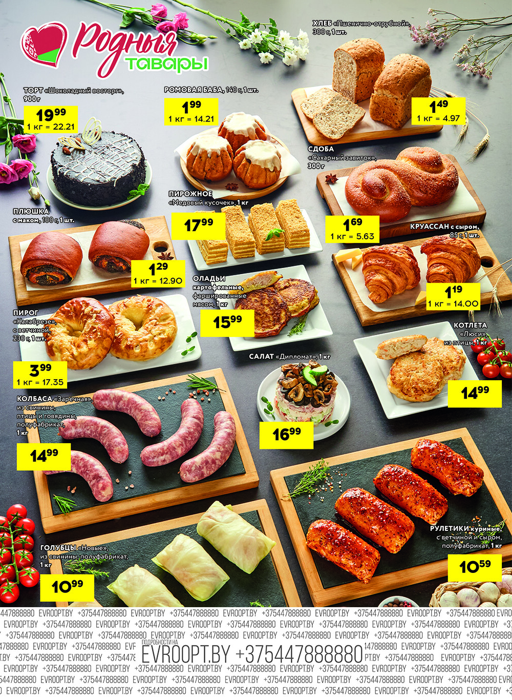 Акция "Черные цены" в гипермаркетах Евроопт в октябре 2025 года (с 10 по 11 октября)