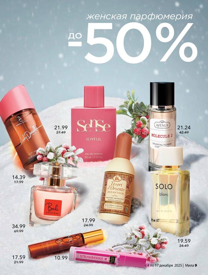 Акции и скидки в "Мила" в декабре 2025 года (с 4 по 17 декабря)