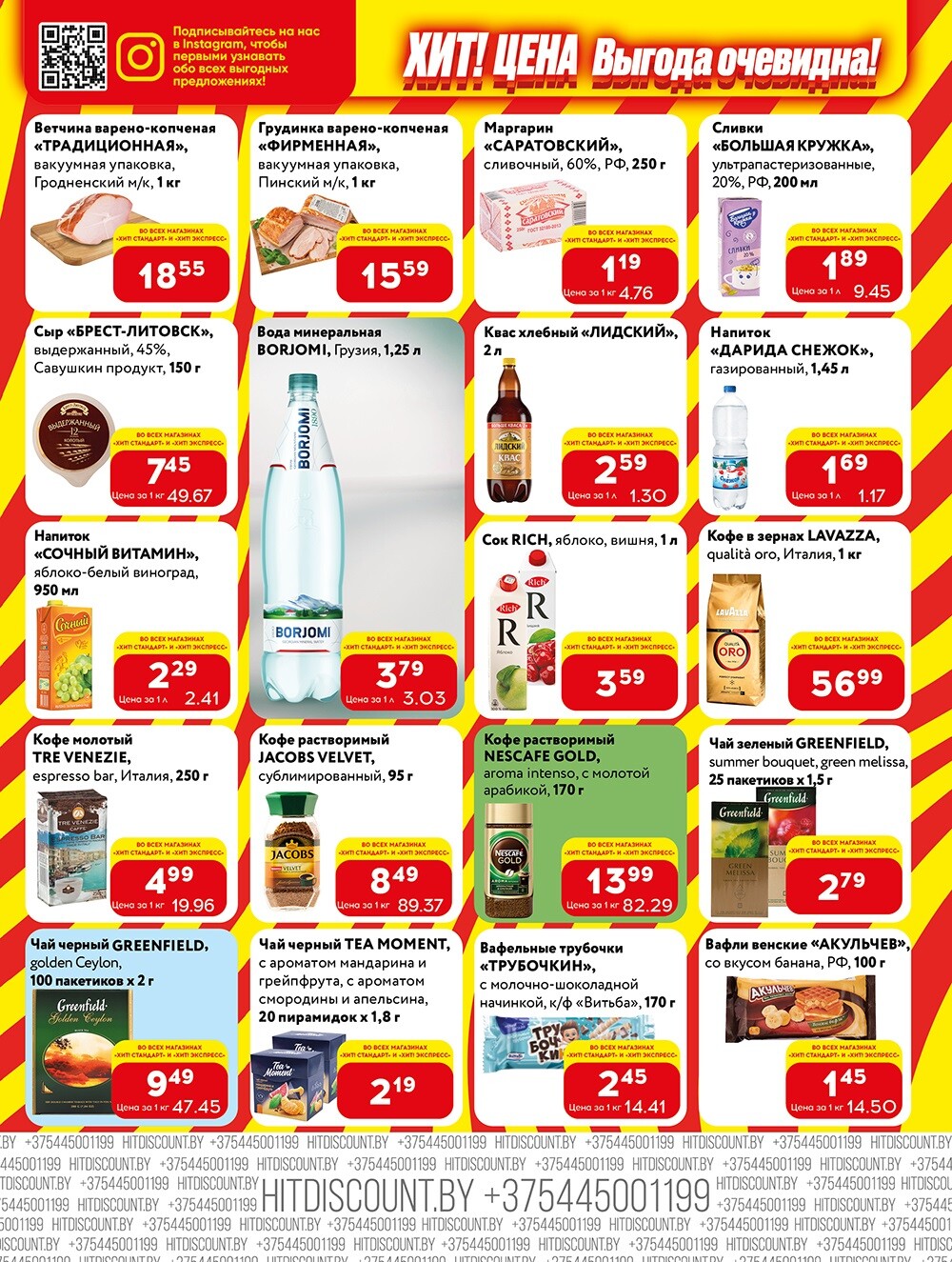 Акции и скидки в Хит в декабре 2023 - январе 2024 (с 25 декабря по 7 января)