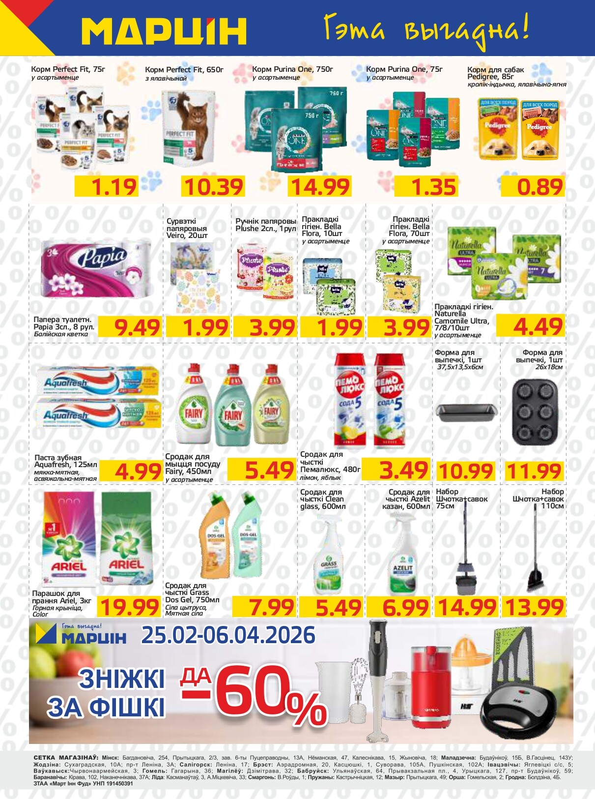 Акции и скидки в "Мартин" в марте 2026 года (с 10 по 23 марта)