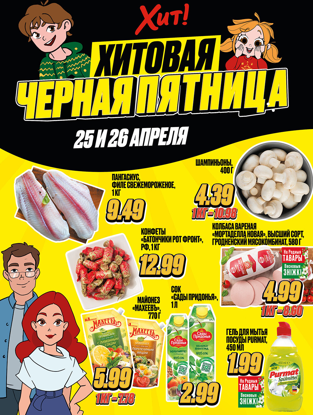 Акция "Черная Пятница" в Хит в апреле 2025 года (с 25 по 26 апреля)