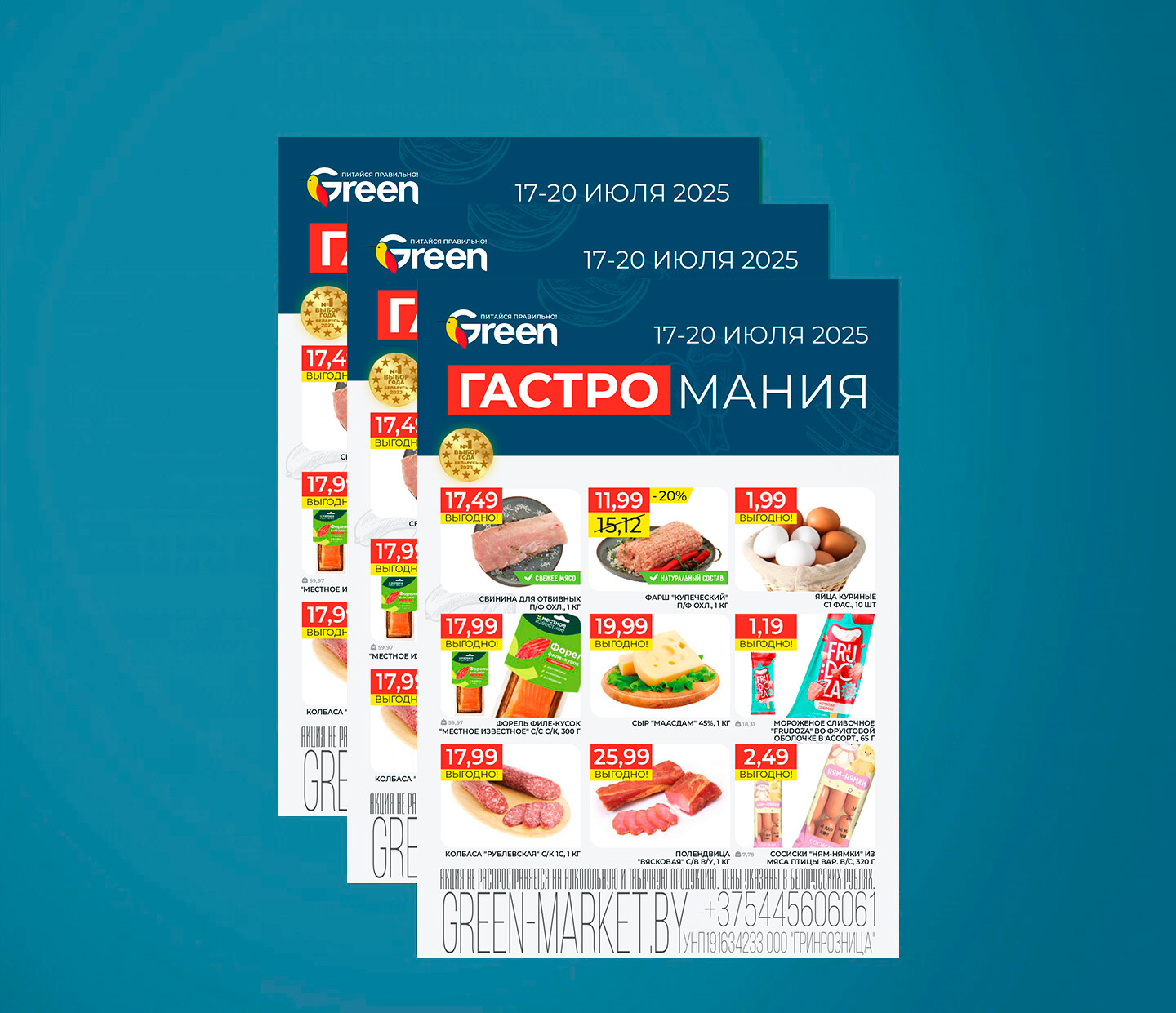 Акция "Гастромания" в Грин (Green) с 17 по 20 июля 2025 года