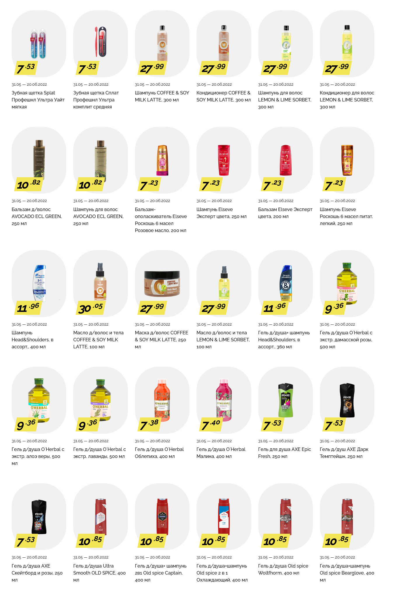 Акции и скидки в "Корона" в мае-июне 2022 года (с 31 мая по 20 июня)