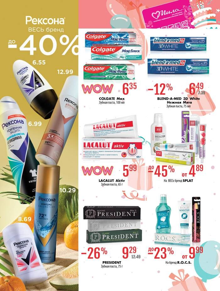 Акции и скидки в "Мила" в июле 2025 года (с 10 по 30 июля)