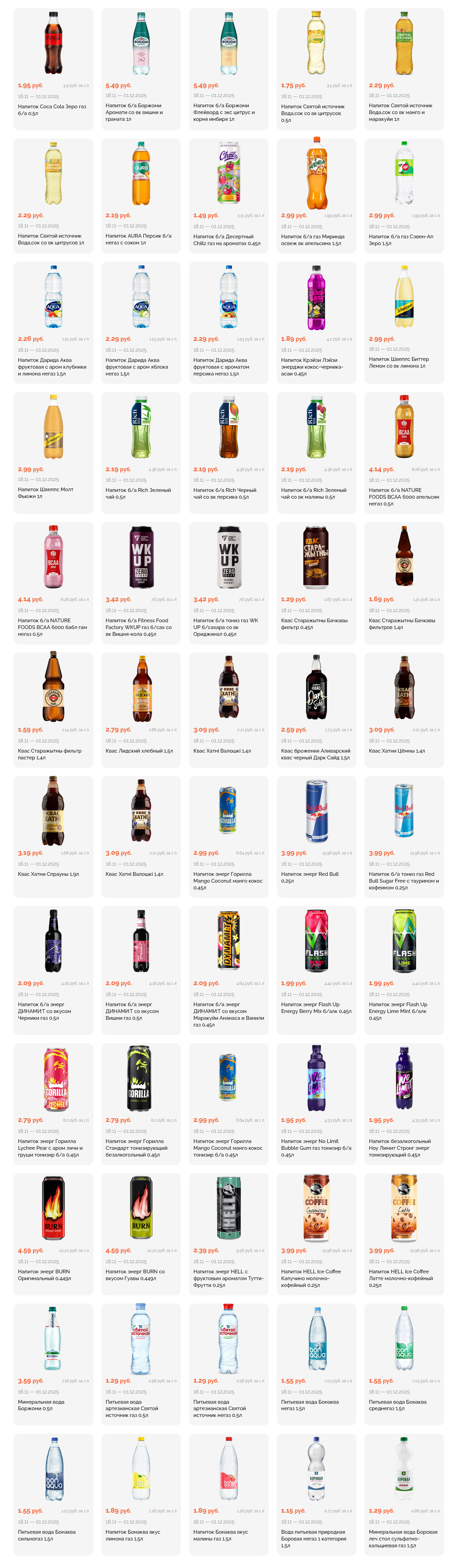 Акции и скидки в "Корона" в ноябре-декабре 2025 года (с 18 ноября по 1 декабря)